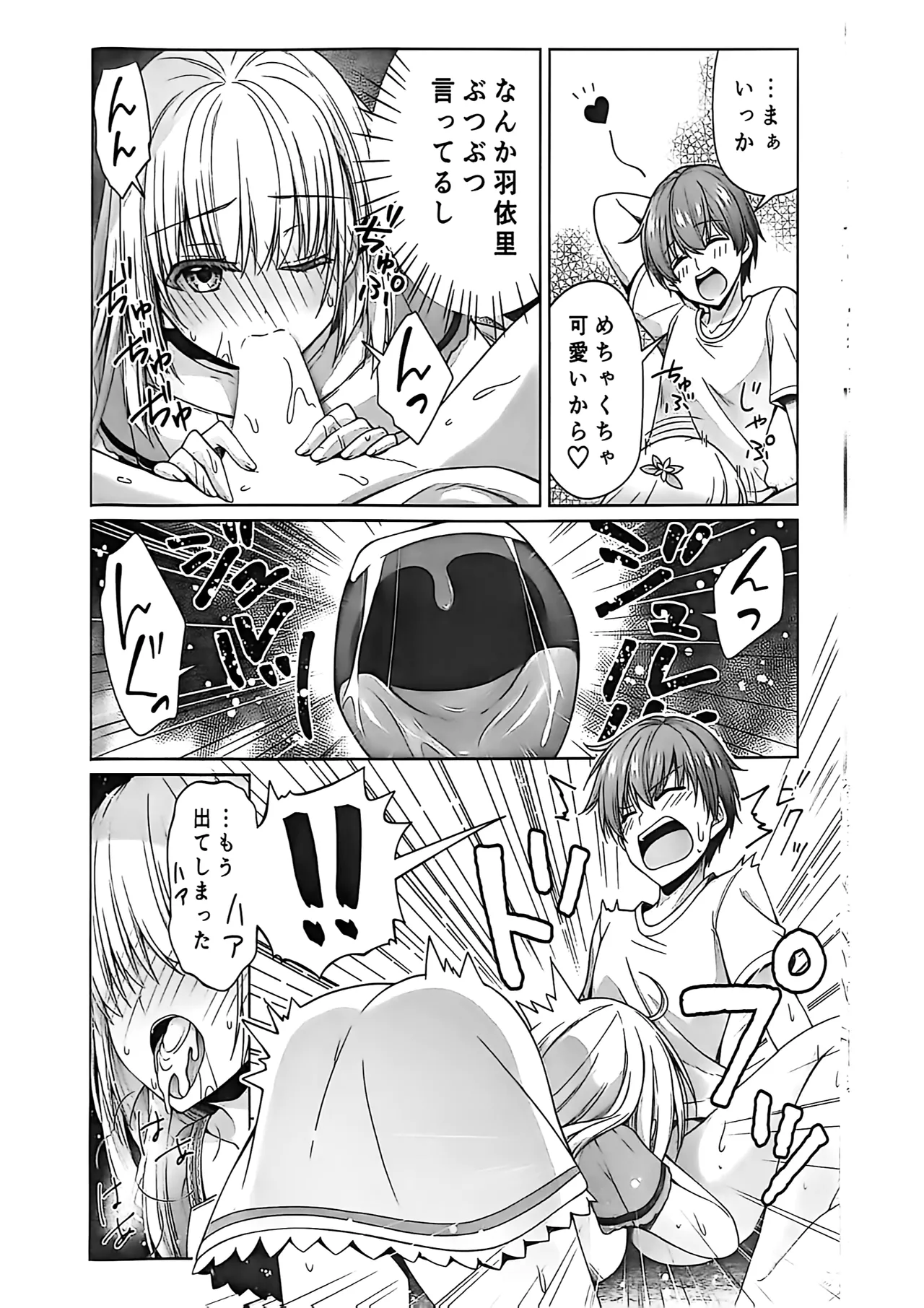サマー！エクスタシー - page17