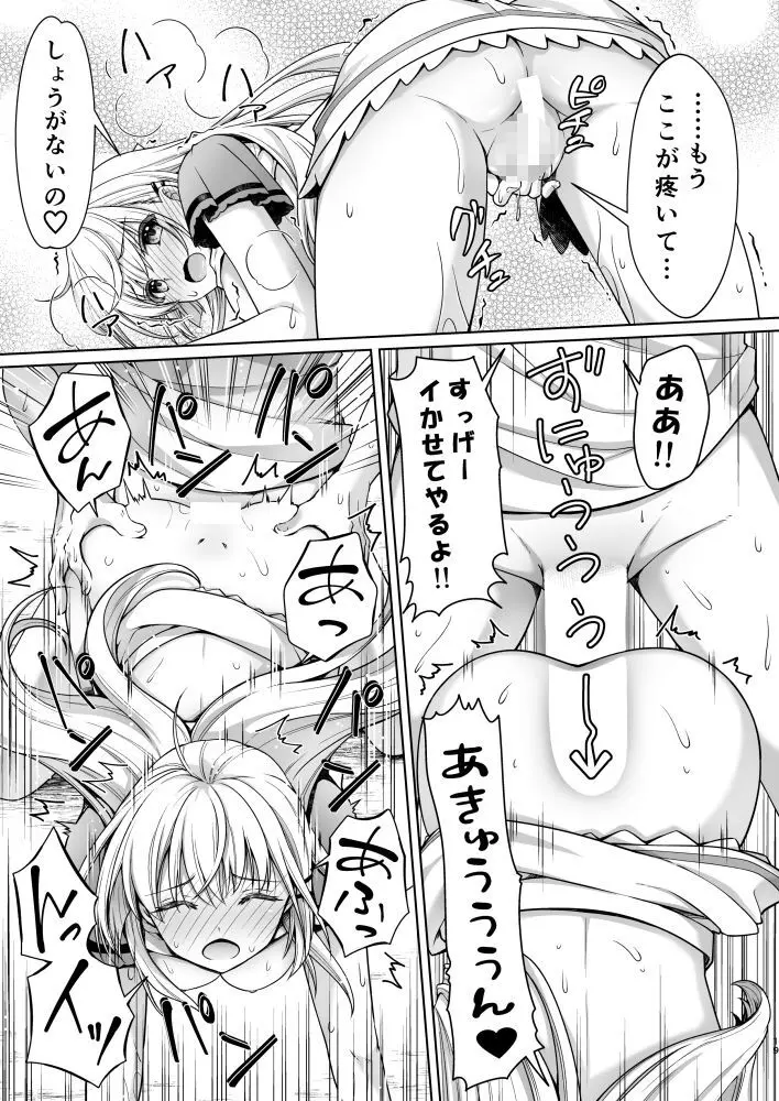 サマー！エクスタシー - page18