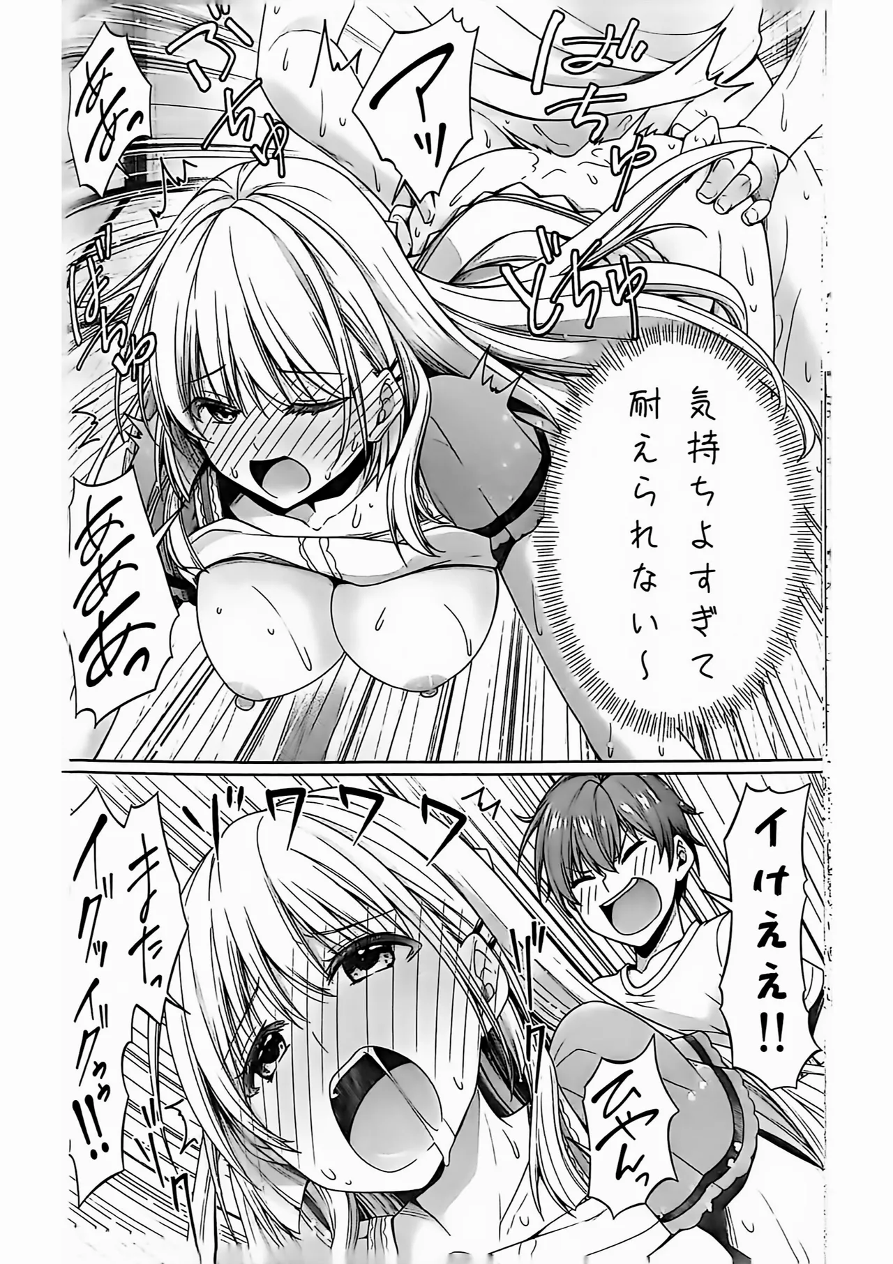 サマー！エクスタシー - page21