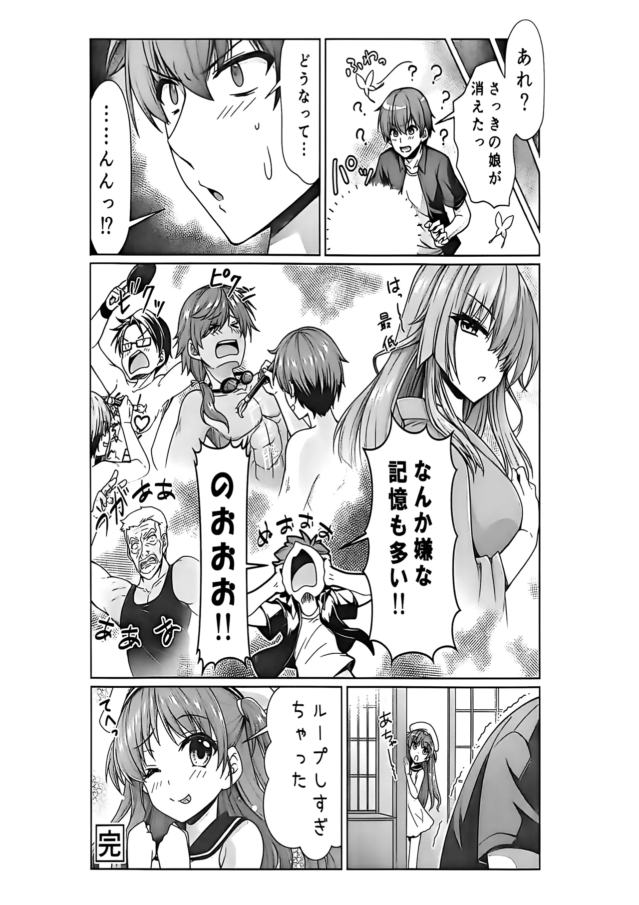 サマー！エクスタシー - page23