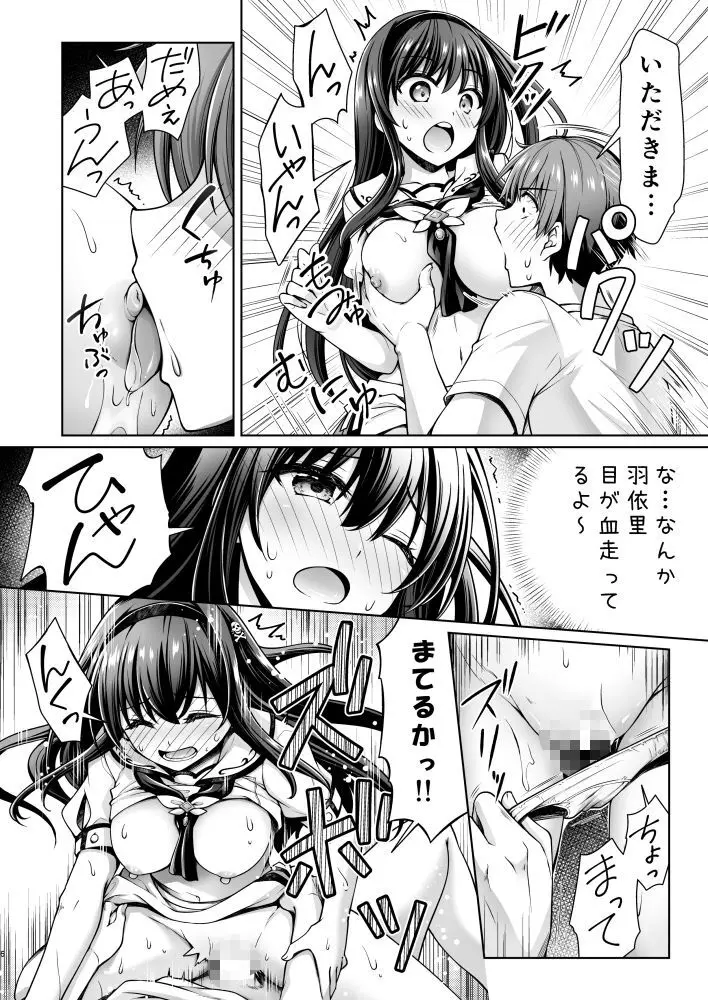 サマー！エクスタシー - page5