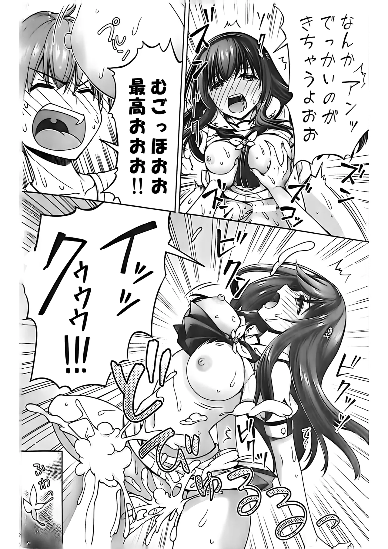 サマー！エクスタシー - page7