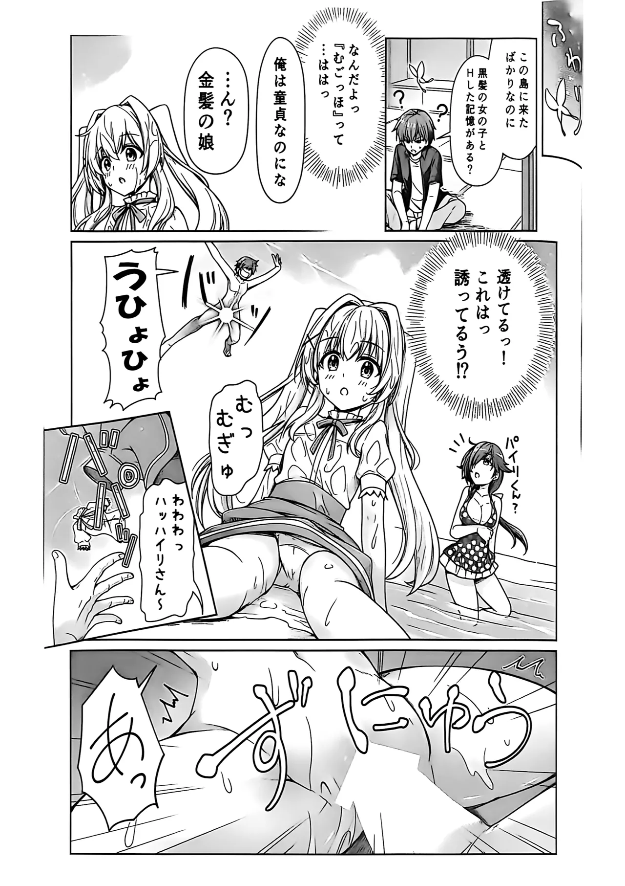 サマー！エクスタシー - page8