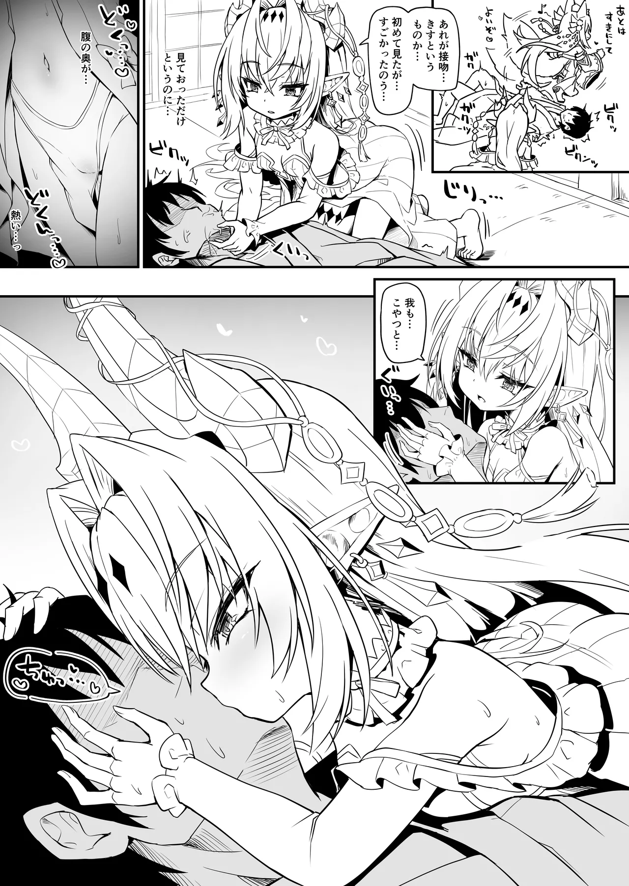 ヴァルフィナ様【1】導入漫画+バレンタイン夜刀様+ヴァルフィナ様【1の後】いちゃいちゃ日常漫画2ページ - page3