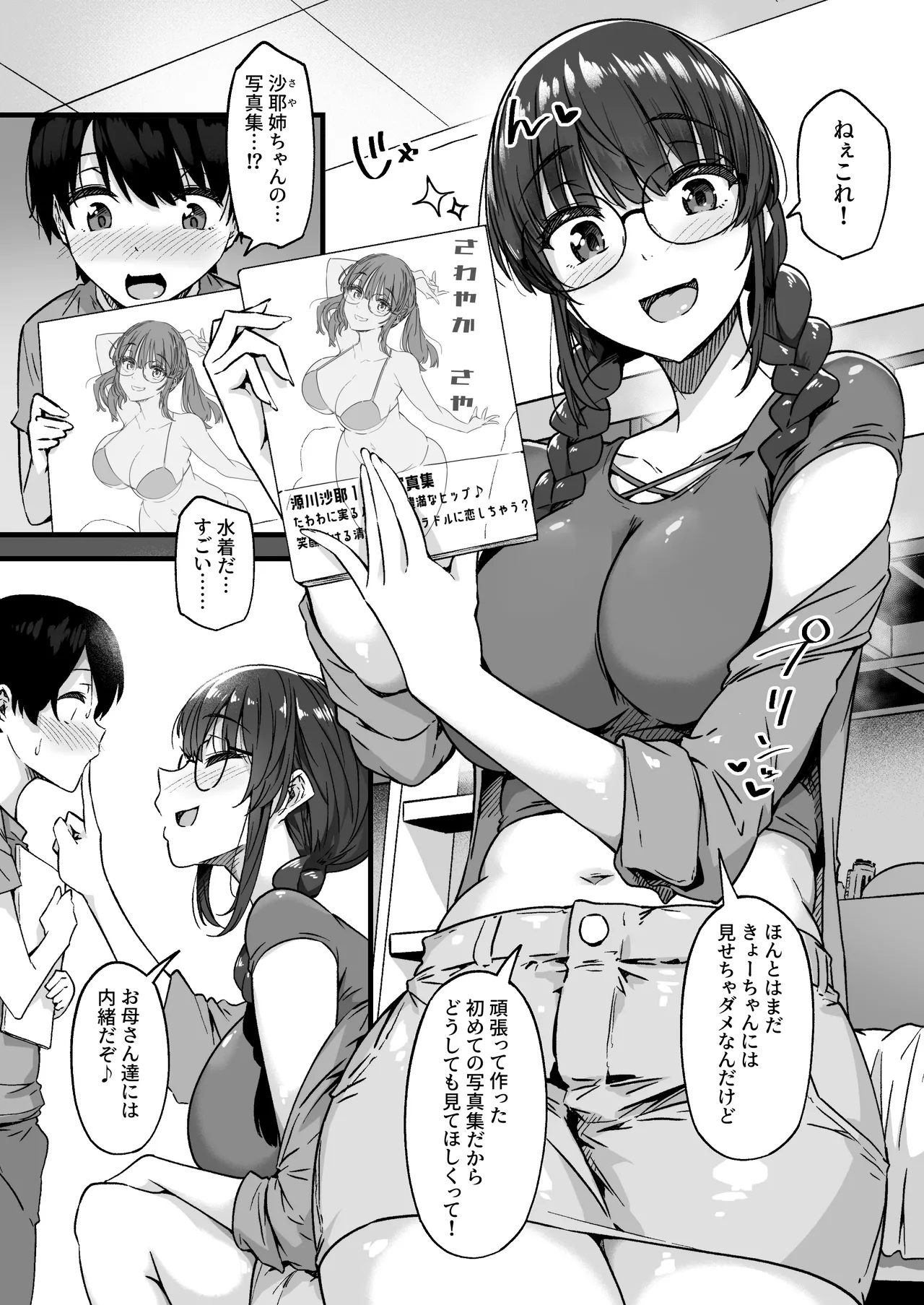 沙耶姉ちゃんが呼んでます - page3