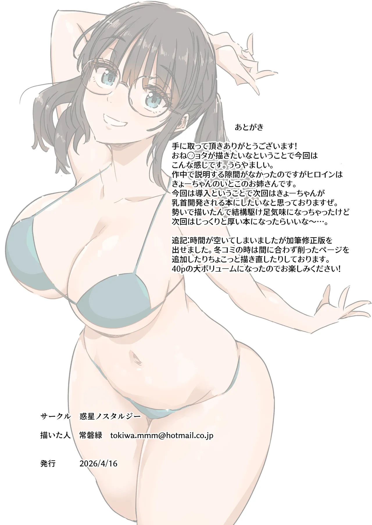 沙耶姉ちゃんが呼んでます - page38