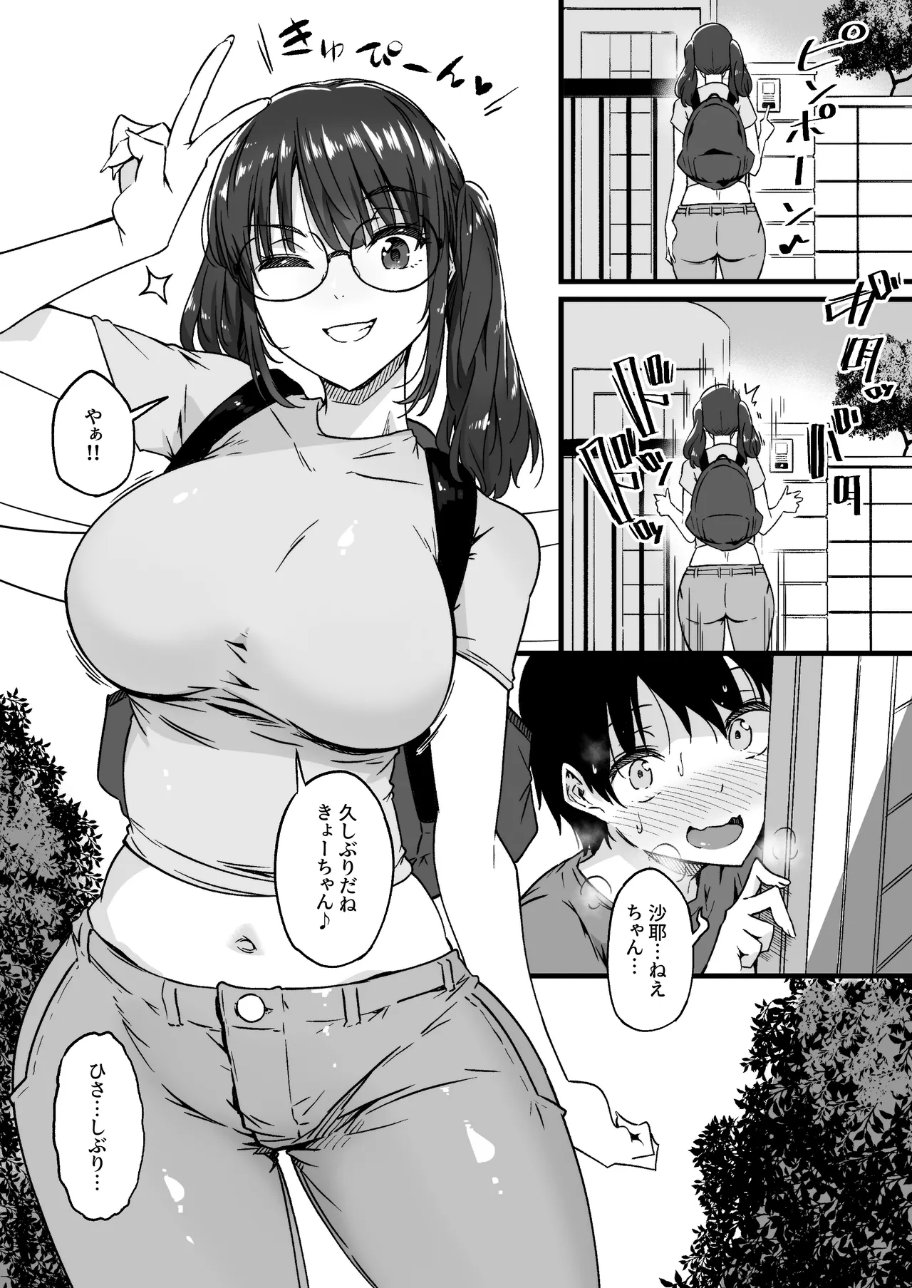 沙耶姉ちゃんが呼んでます - page5