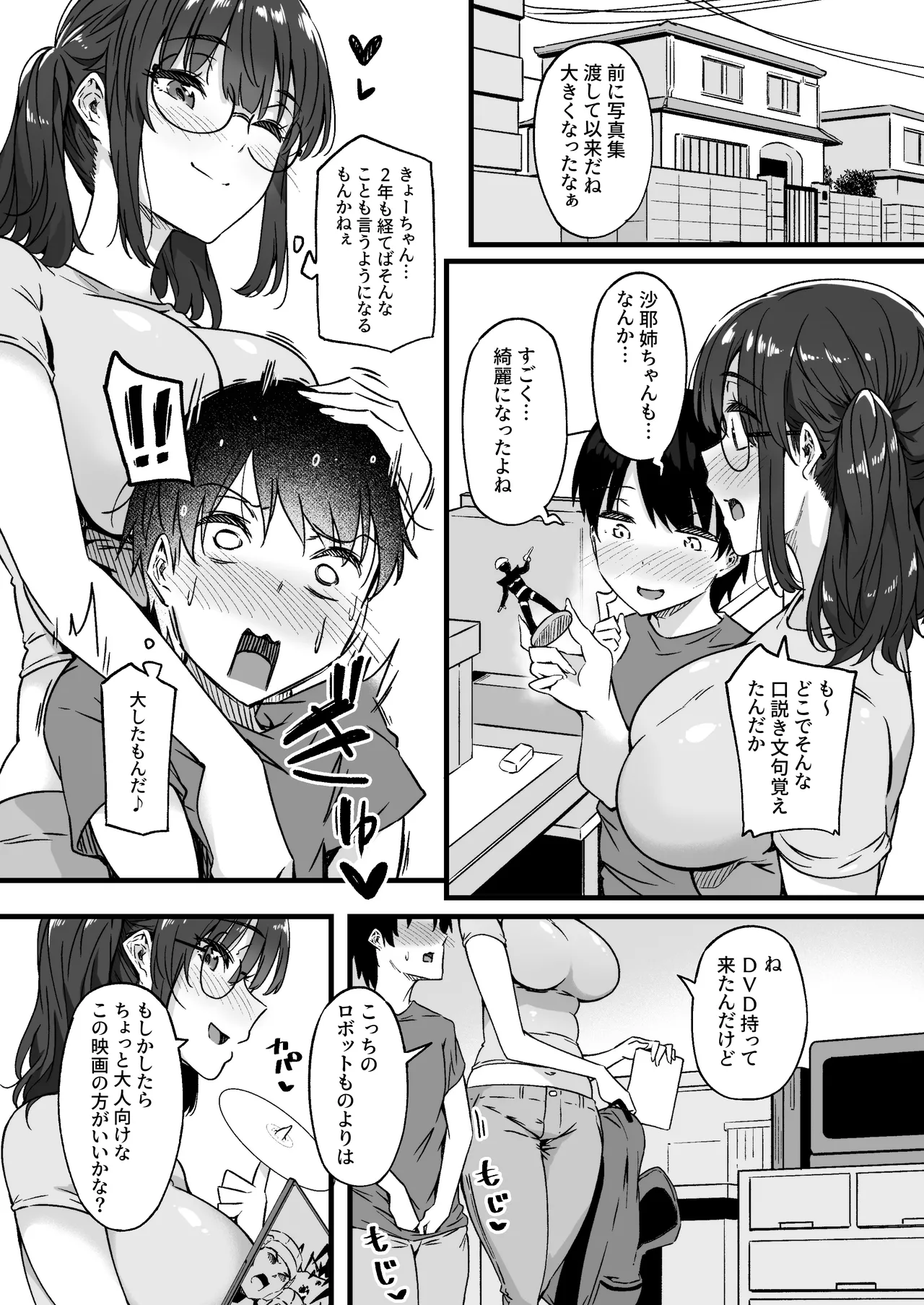 沙耶姉ちゃんが呼んでます - page6