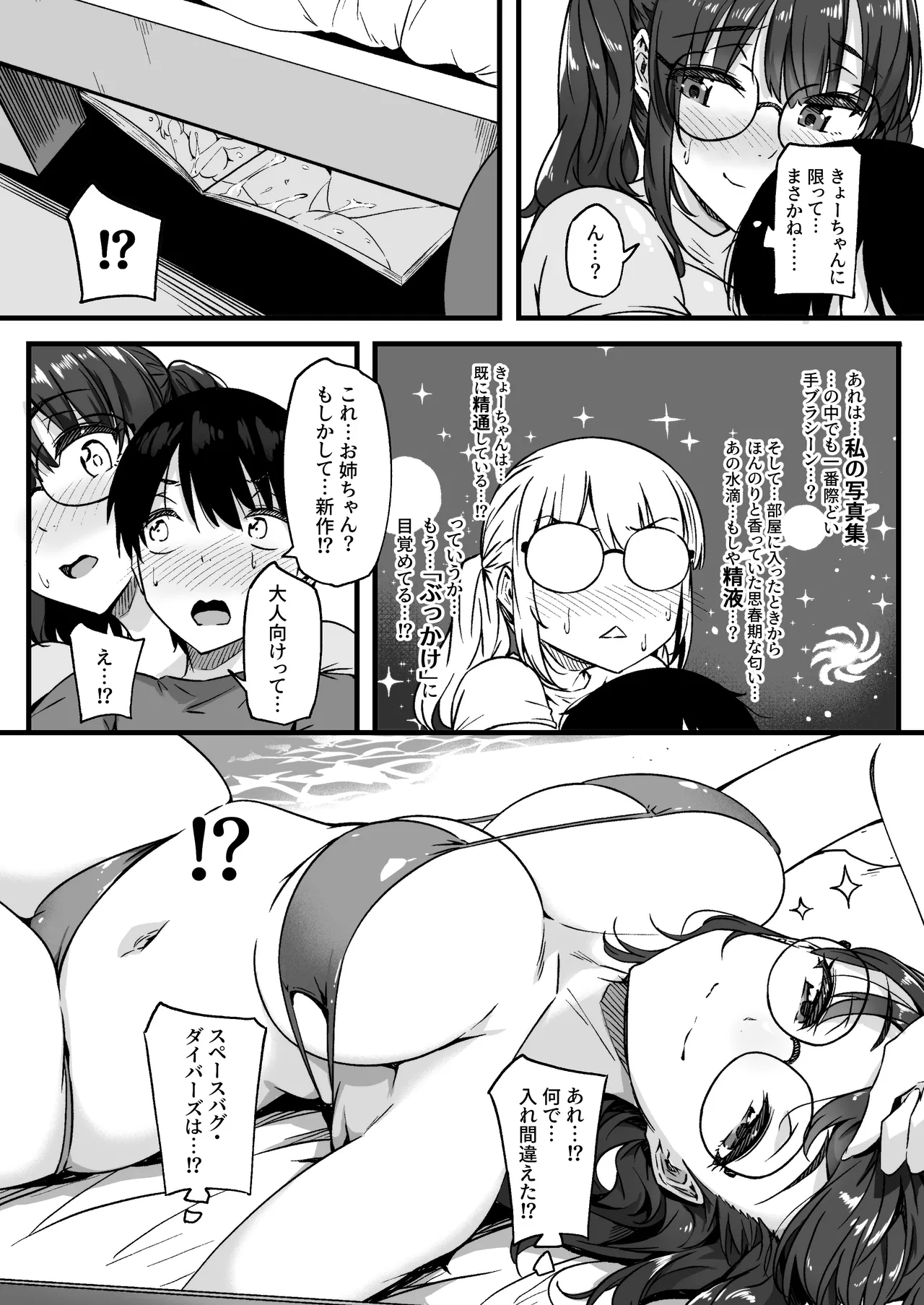 沙耶姉ちゃんが呼んでます - page8