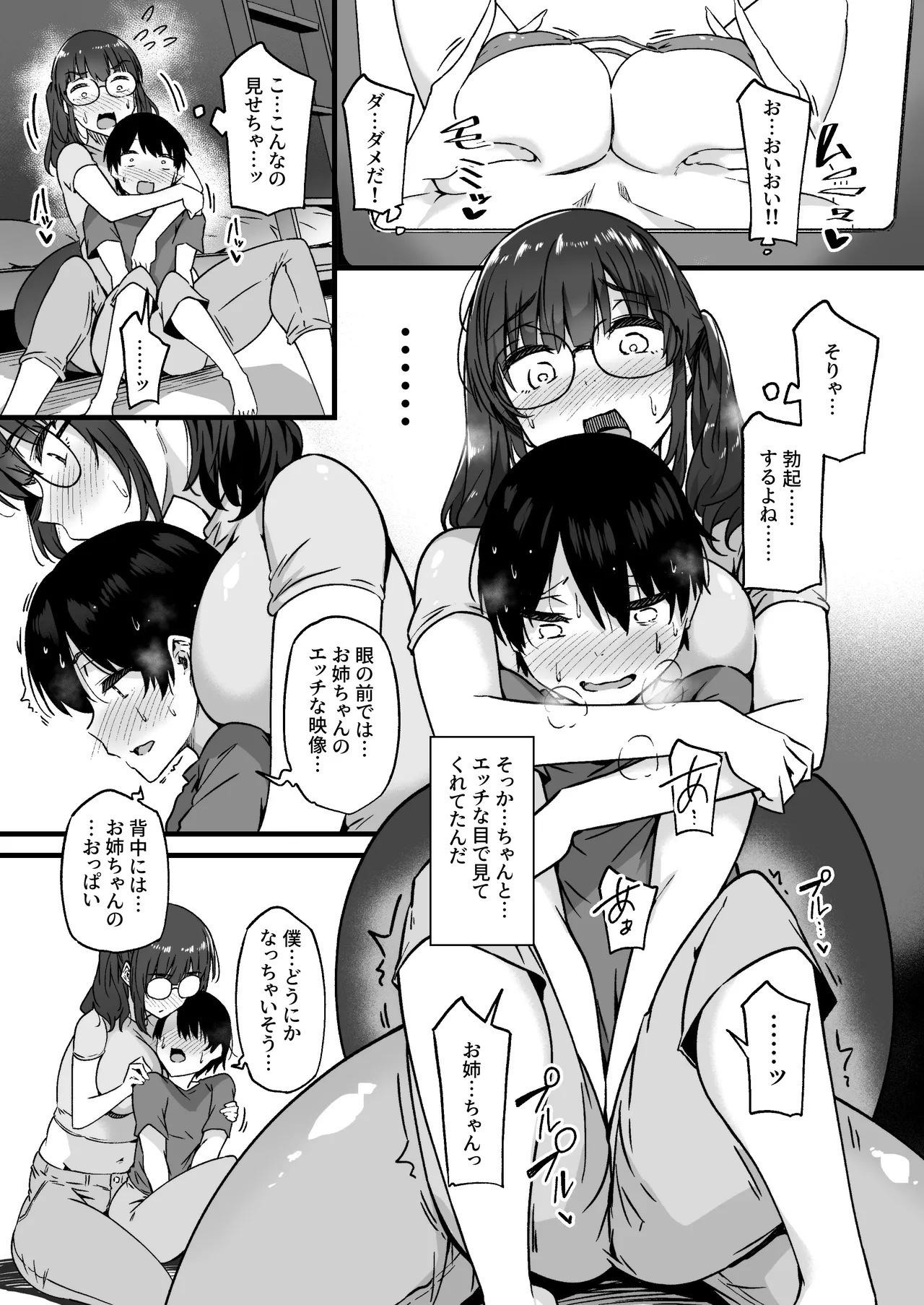 沙耶姉ちゃんが呼んでます - page9
