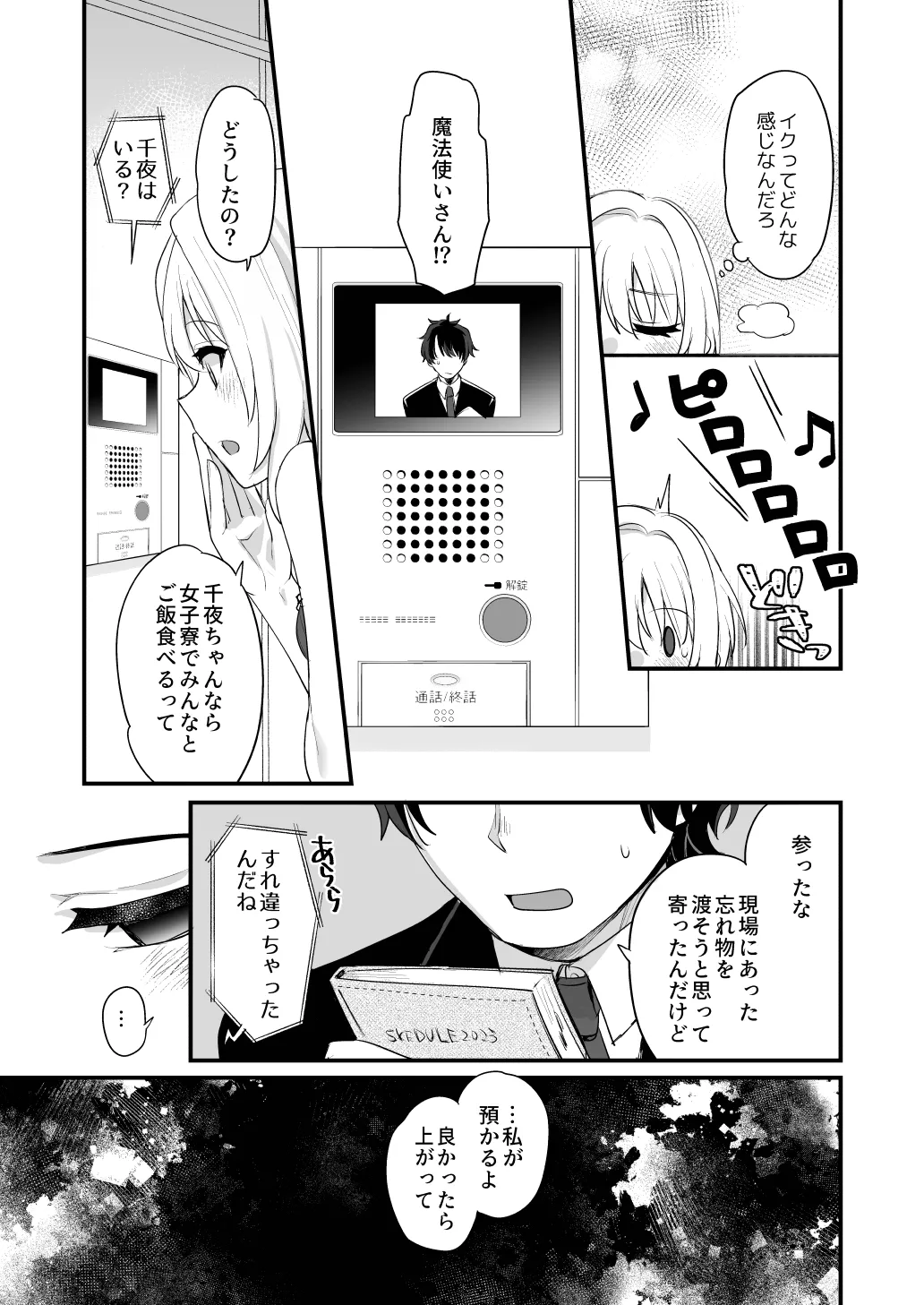 はだかのお嬢さま + はだかの僕ちゃん + おまけ本 - page11