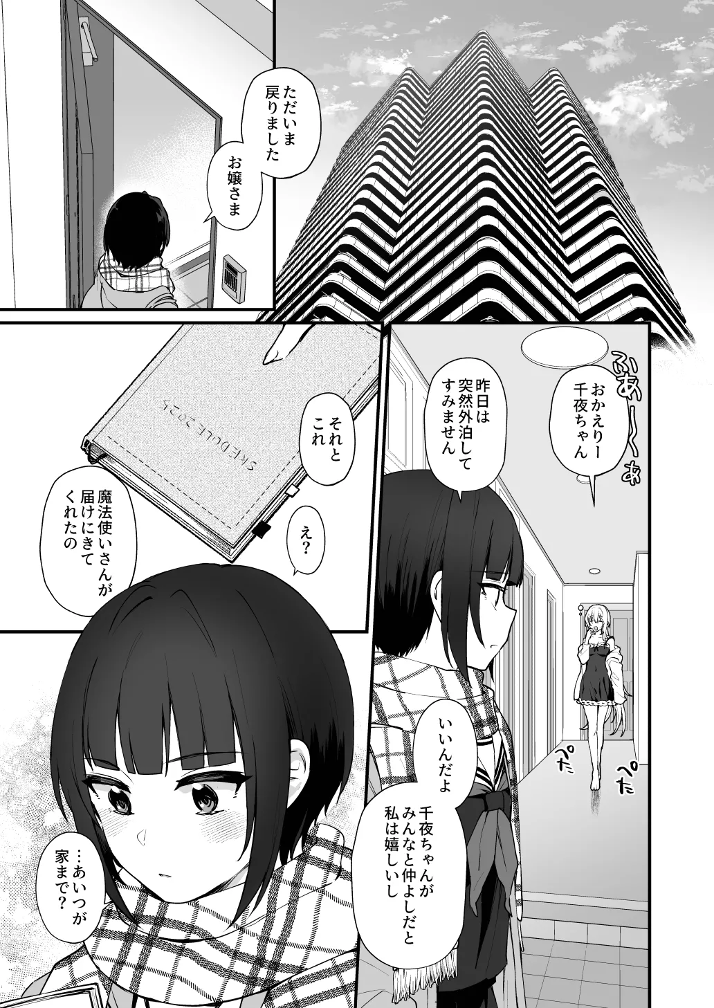はだかのお嬢さま + はだかの僕ちゃん + おまけ本 - page33