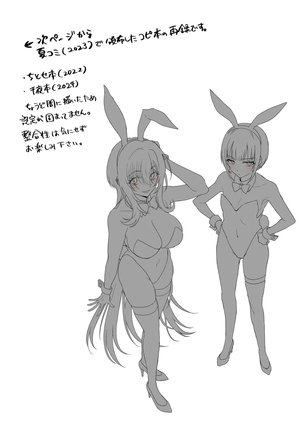 はだかのお嬢さま + はだかの僕ちゃん + おまけ本 - page58