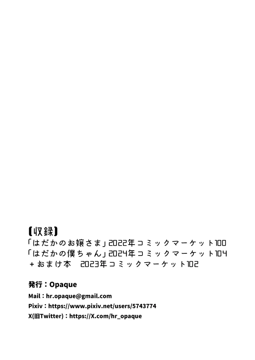 はだかのお嬢さま + はだかの僕ちゃん + おまけ本 - page69