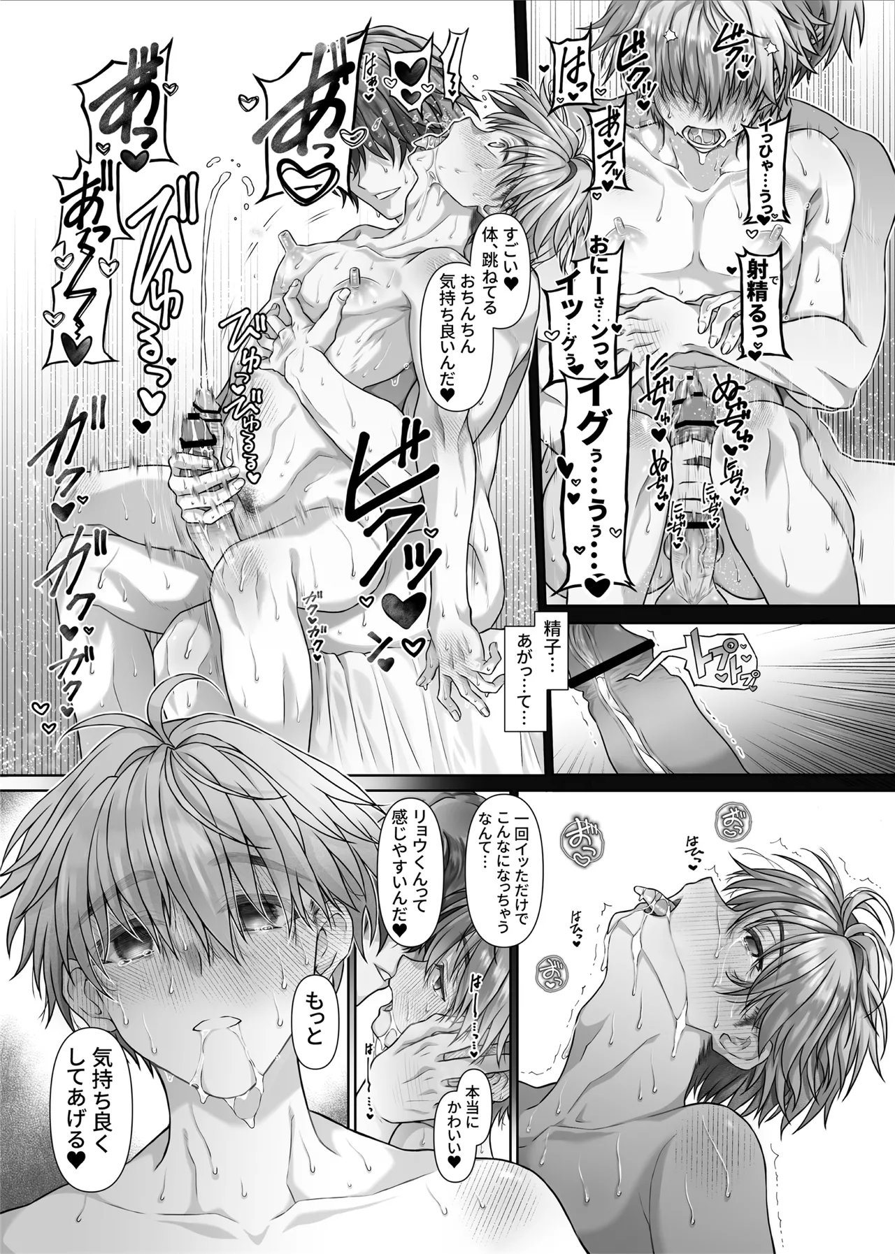 夏休み、秘密のバイト。ノンケフ◯ラ専DTくん - page11