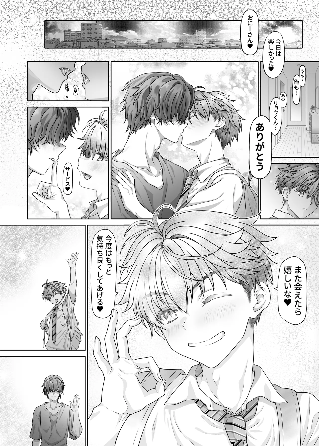 夏休み、秘密のバイト。ノンケフ◯ラ専DTくん - page12