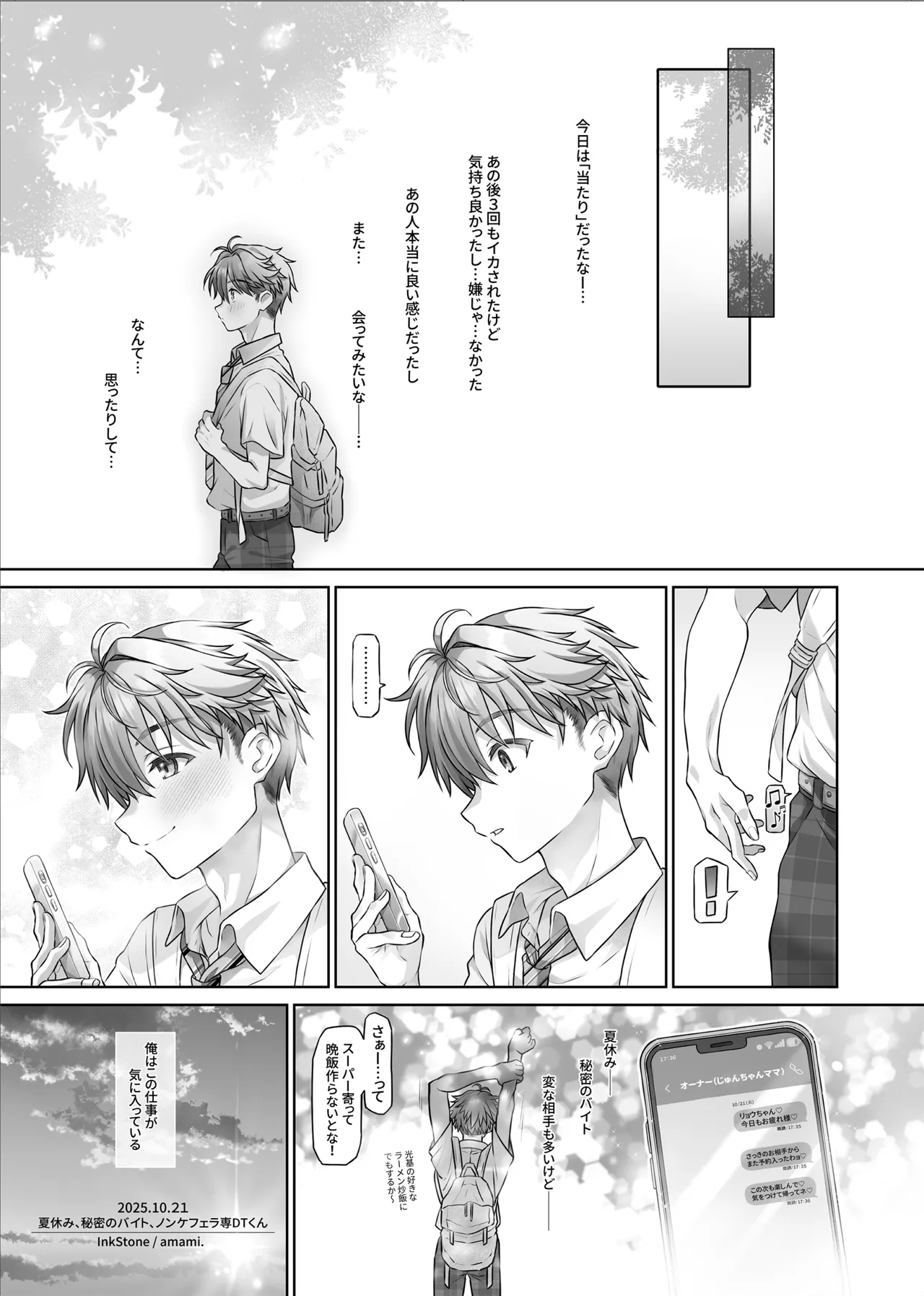 夏休み、秘密のバイト。ノンケフ◯ラ専DTくん - page13