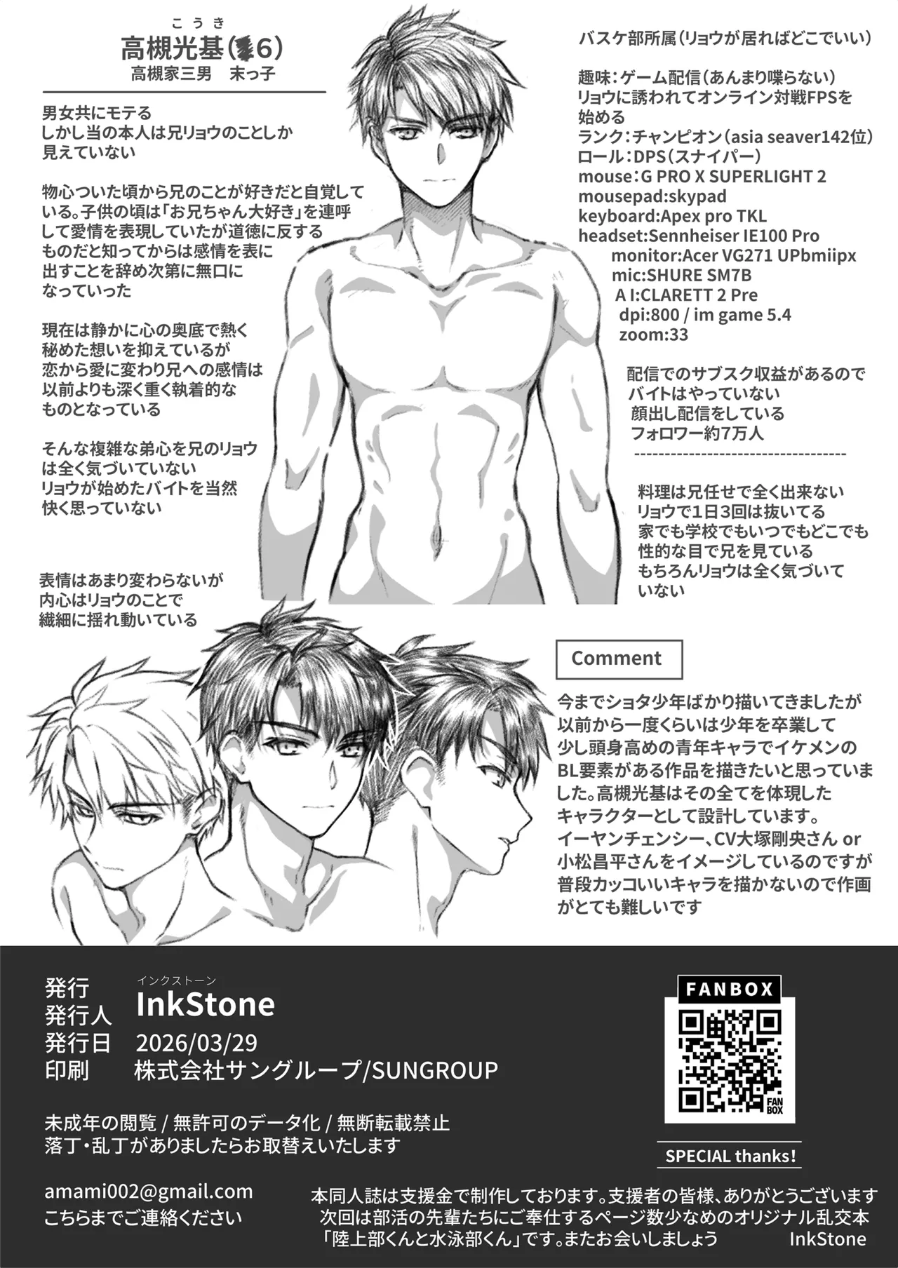 夏休み、秘密のバイト。ノンケフ◯ラ専DTくん - page14