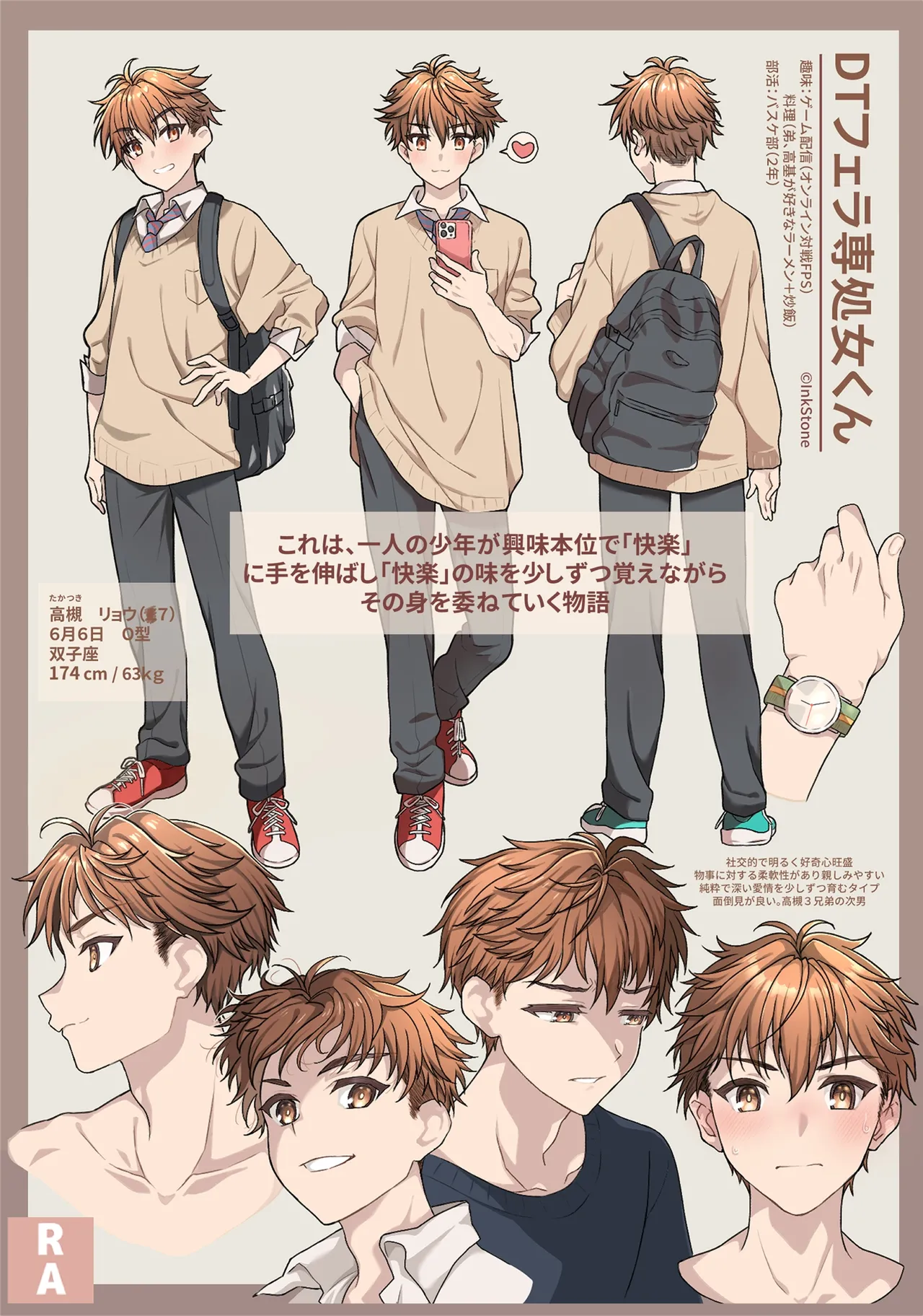 夏休み、秘密のバイト。ノンケフ◯ラ専DTくん - page2