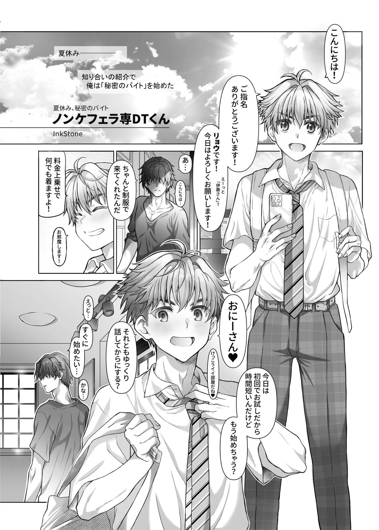 夏休み、秘密のバイト。ノンケフ◯ラ専DTくん - page4