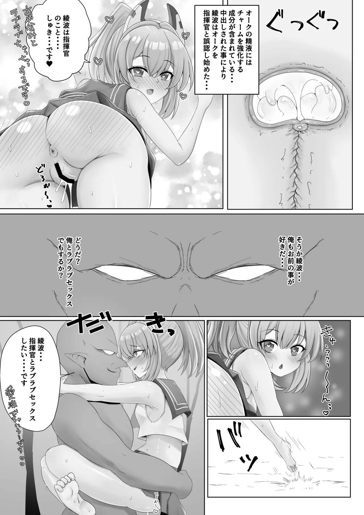 綾波ちゃんとZ23ちゃんのモンスター敗北本 - page21