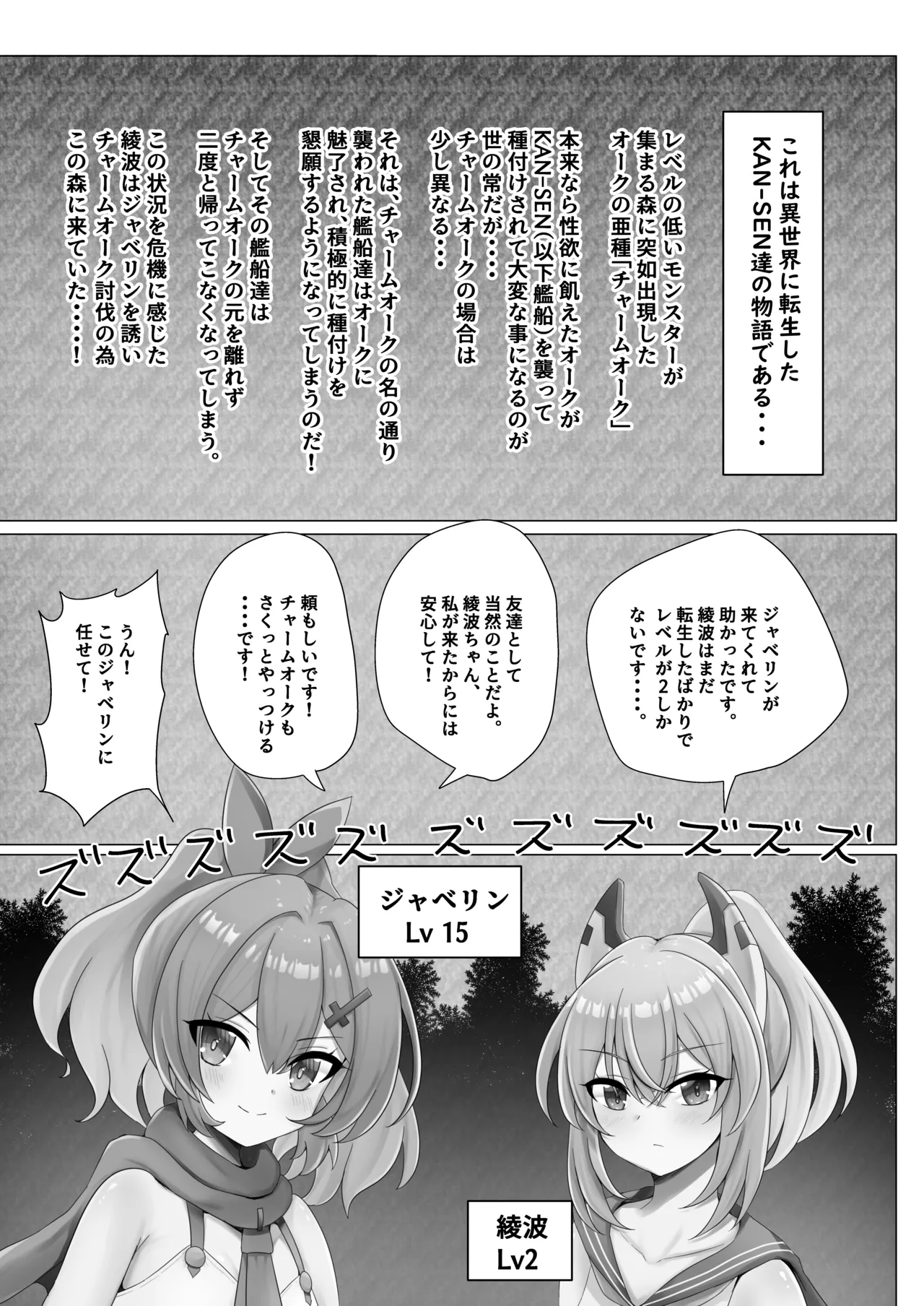 綾波ちゃんとZ23ちゃんのモンスター敗北本 - page3