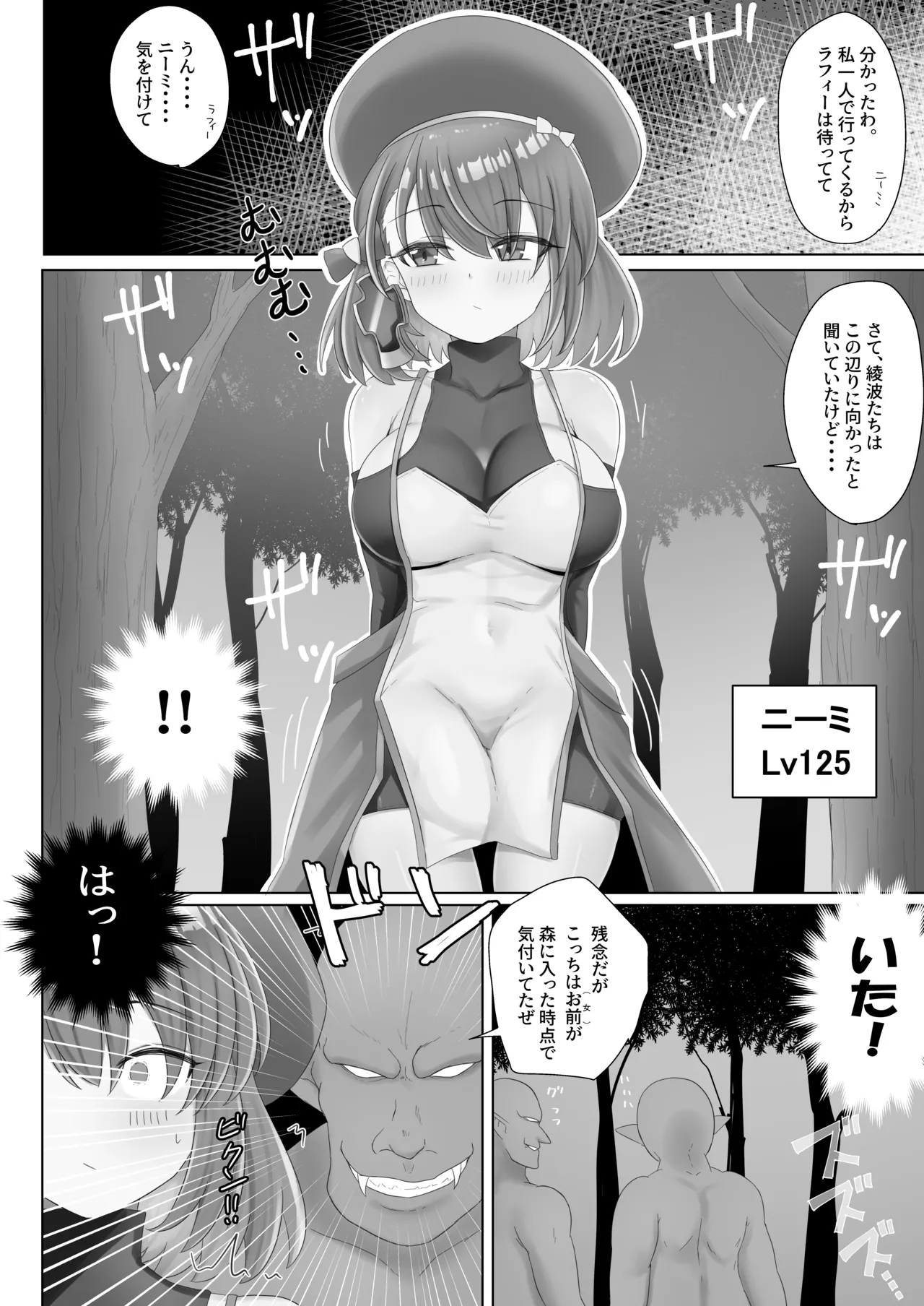 綾波ちゃんとZ23ちゃんのモンスター敗北本 - page36