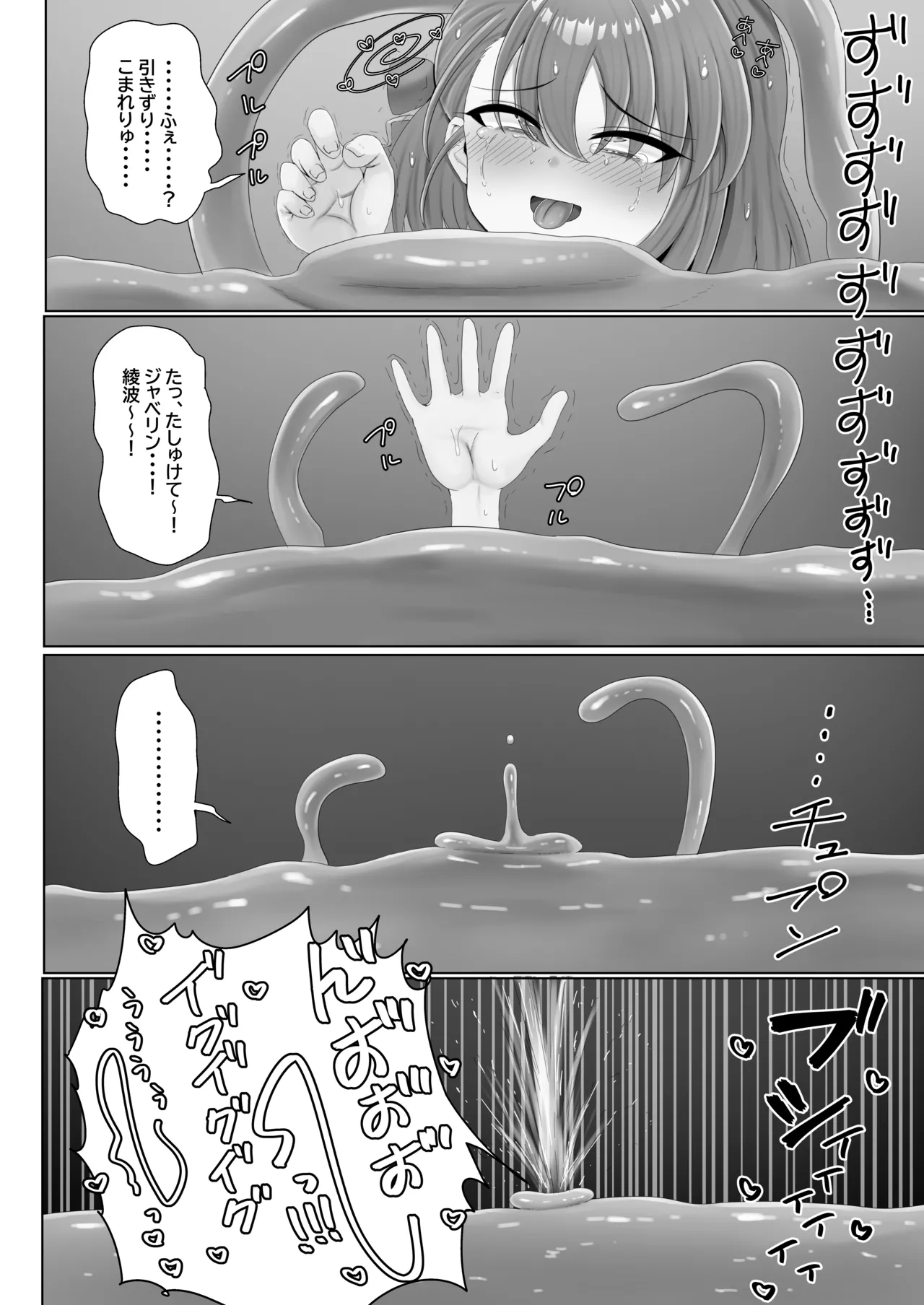 綾波ちゃんとZ23ちゃんのモンスター敗北本 - page50