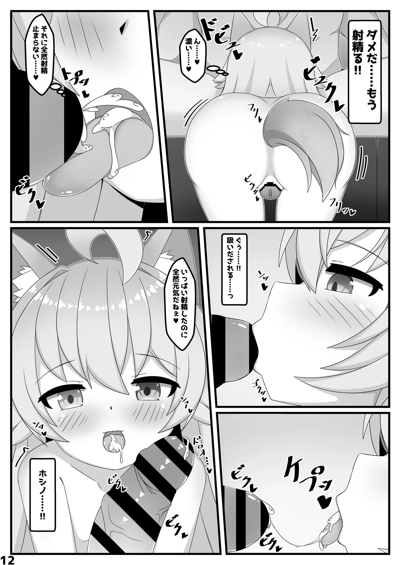 ホシノであそぼう - page11