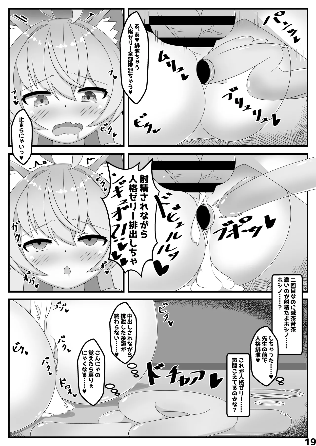 ホシノであそぼう - page18