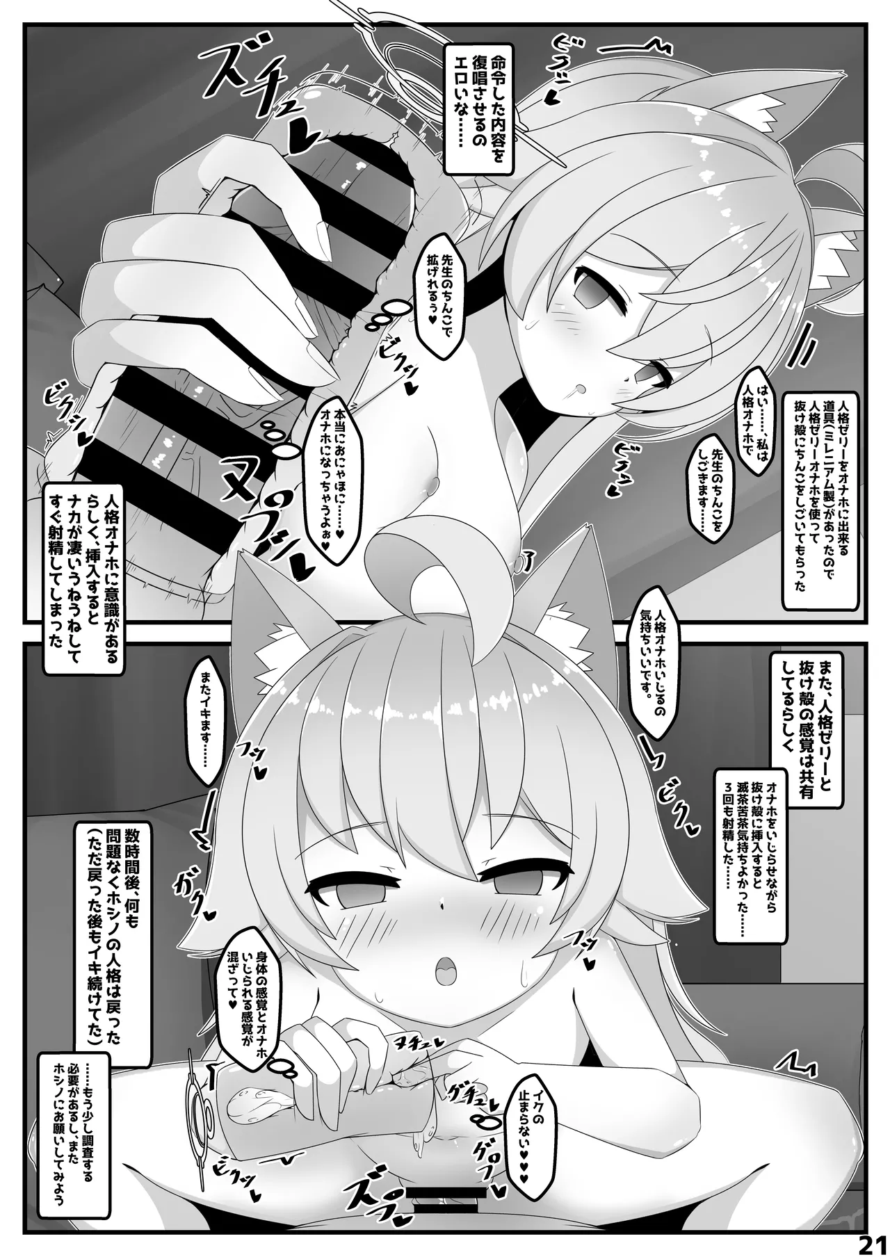 ホシノであそぼう - page20