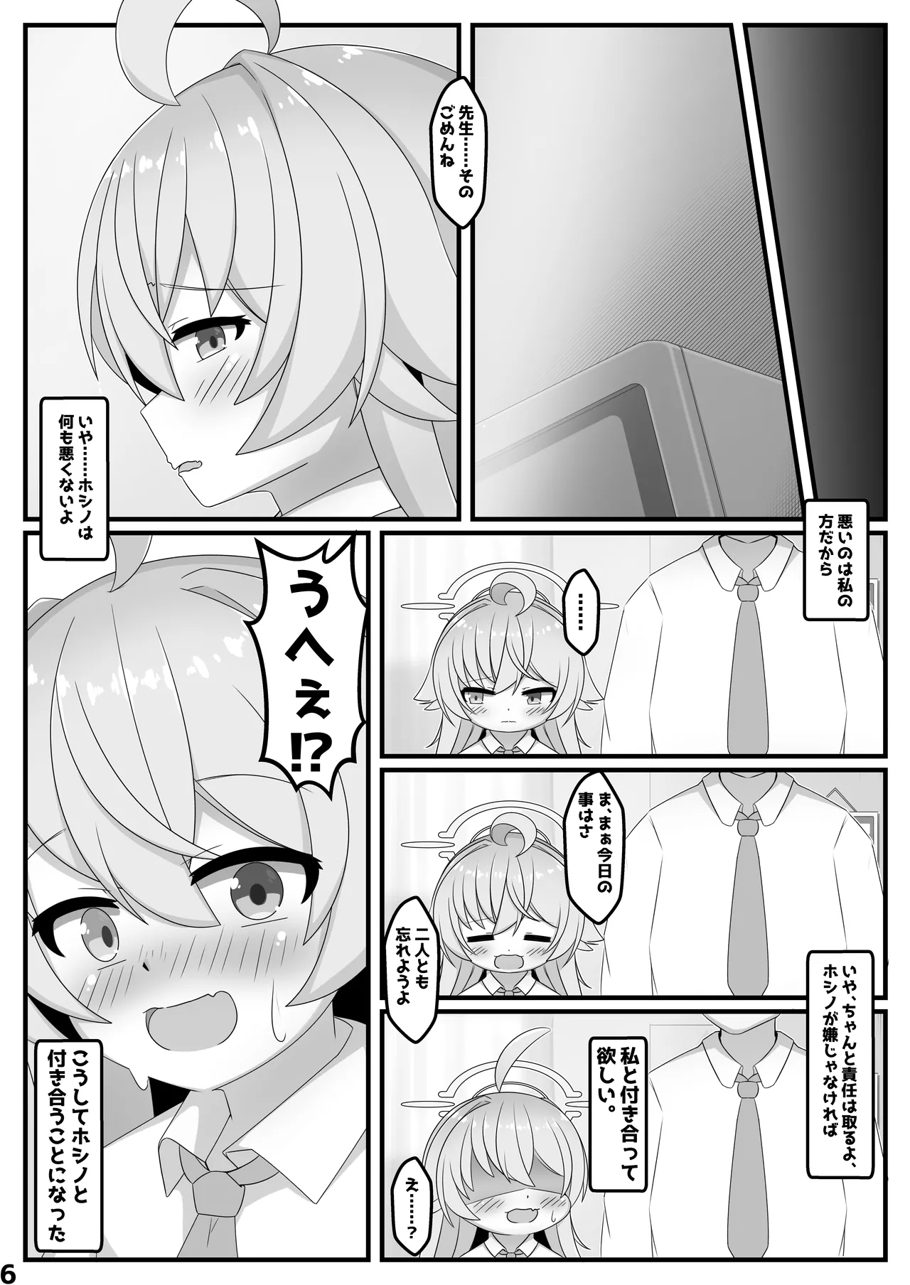 ホシノであそぼう - page5