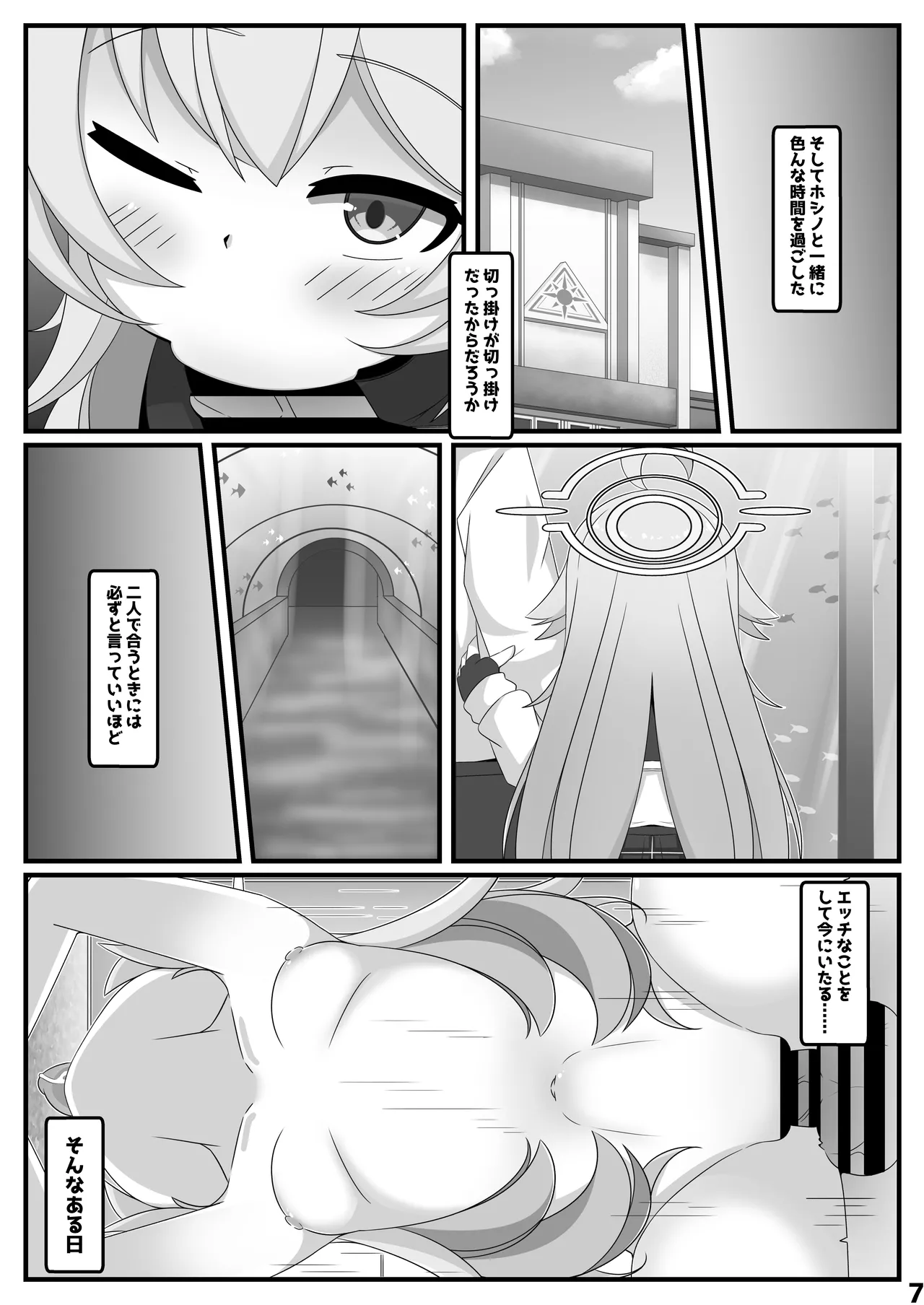 ホシノであそぼう - page6