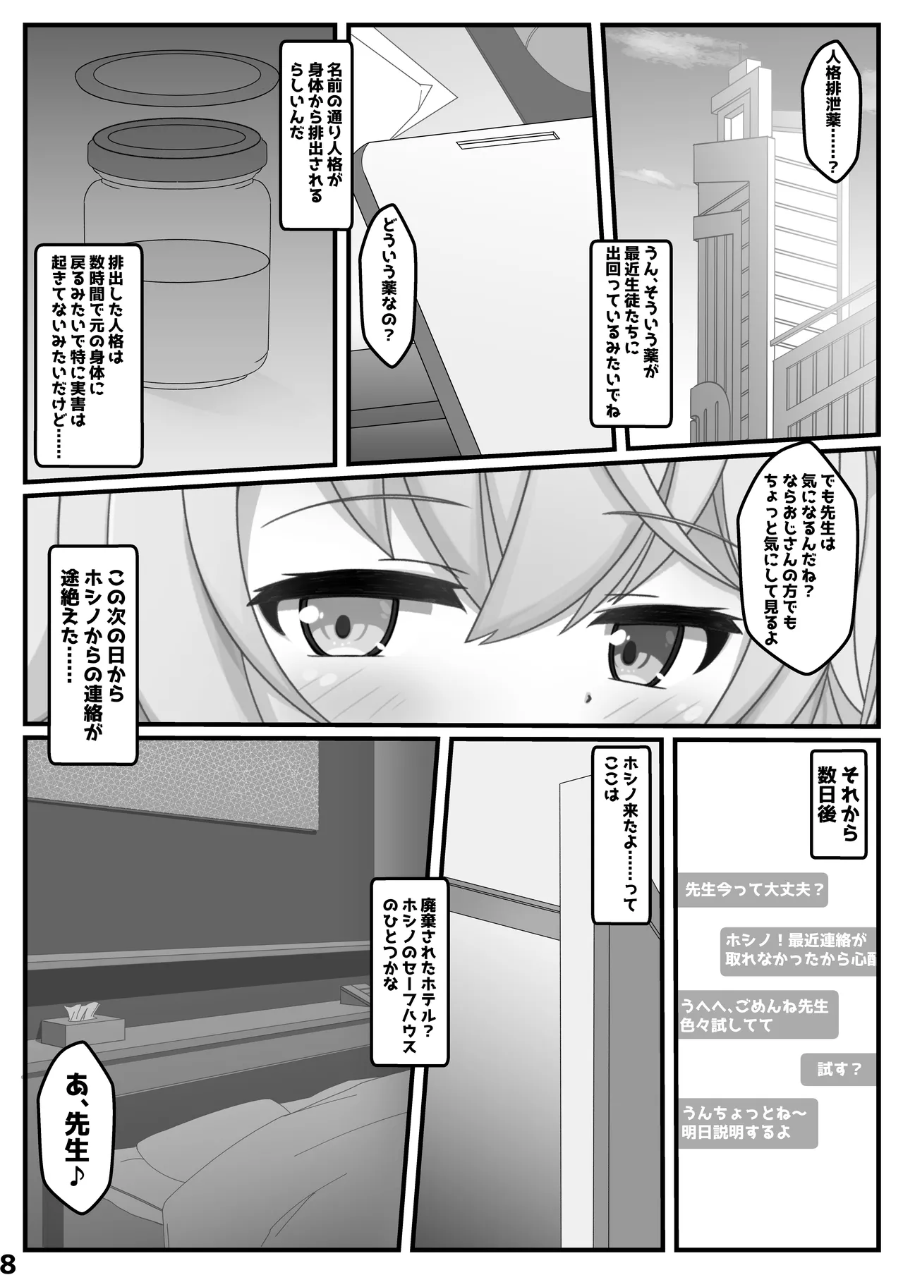 ホシノであそぼう - page7