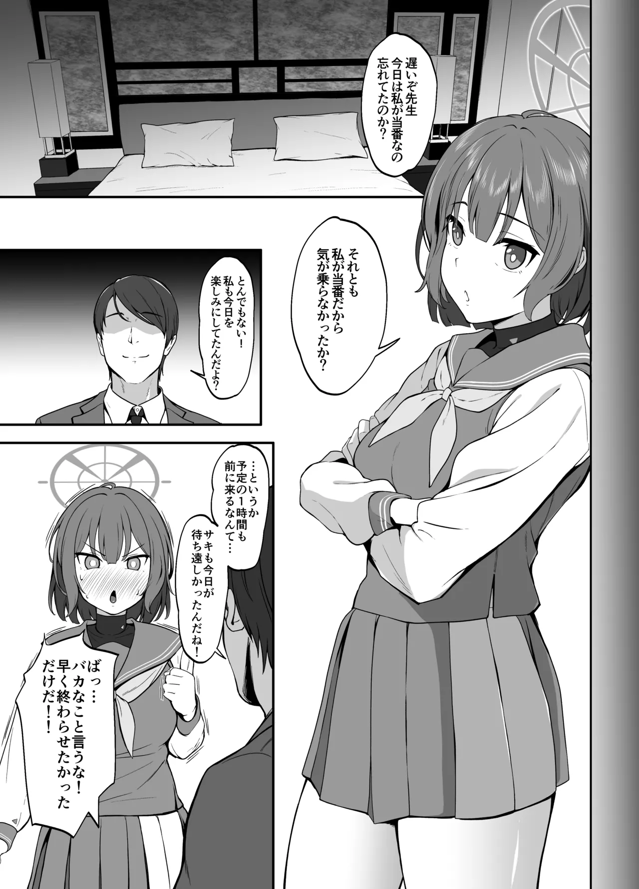 当番サキ - page3