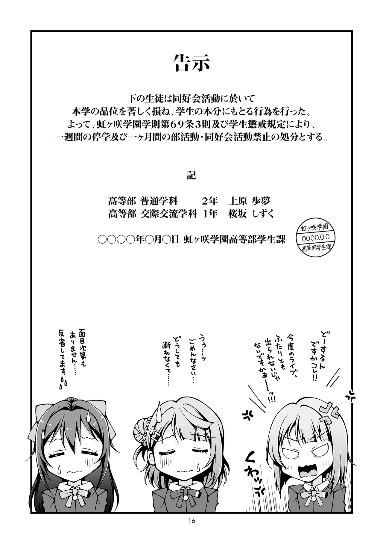 虹ヶ咲学園奉仕活動同好会 - page18