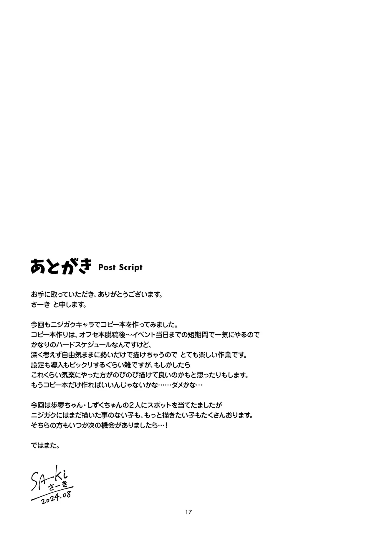 虹ヶ咲学園奉仕活動同好会 - page19