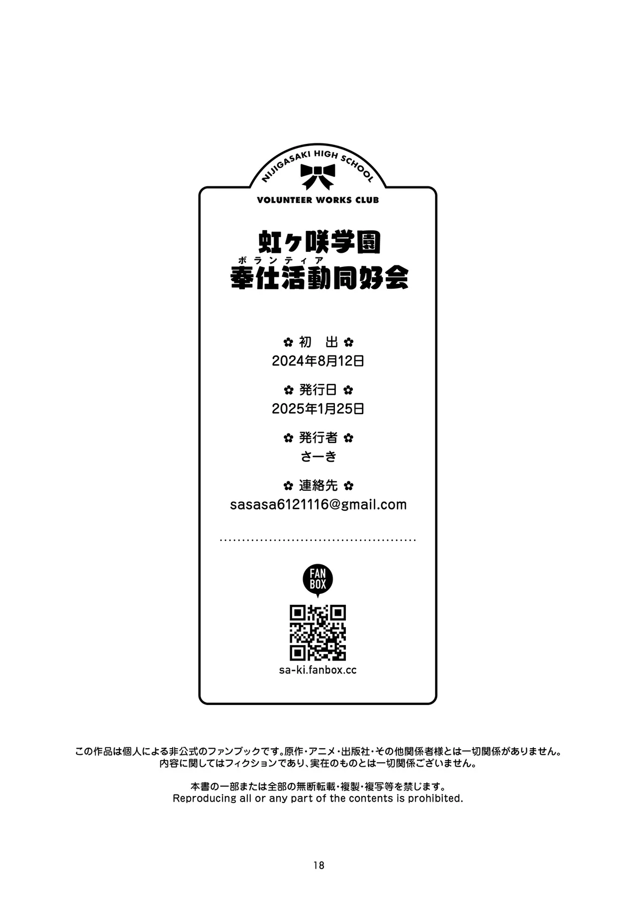 虹ヶ咲学園奉仕活動同好会 - page20