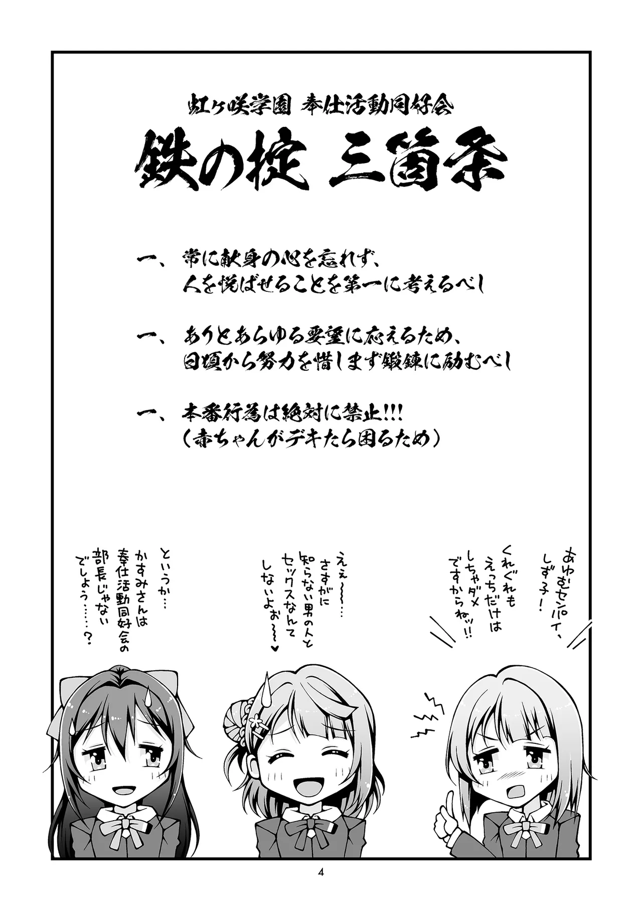 虹ヶ咲学園奉仕活動同好会 - page3