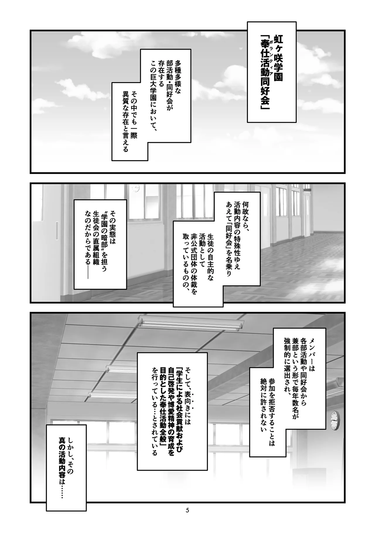 虹ヶ咲学園奉仕活動同好会 - page7