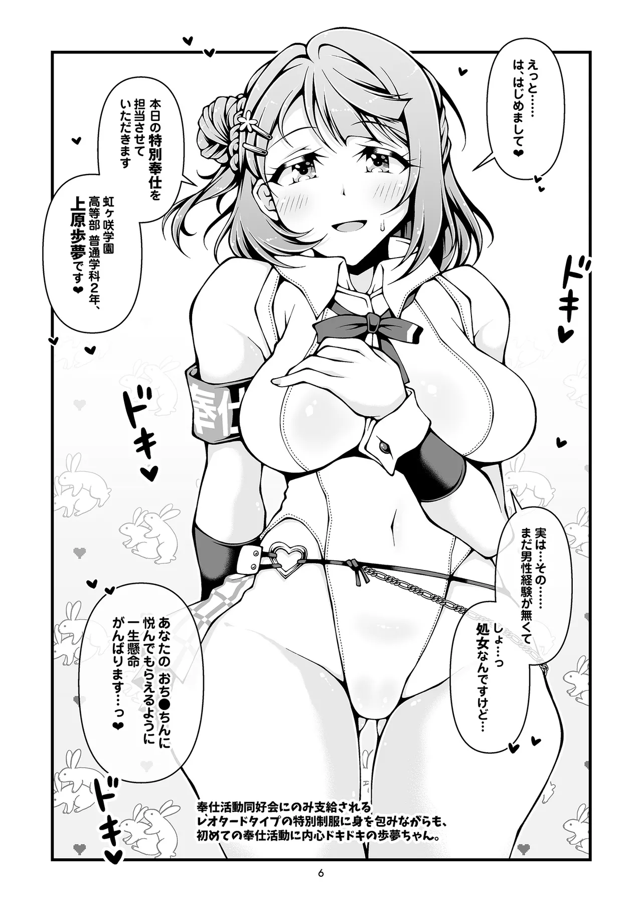 虹ヶ咲学園奉仕活動同好会 - page8