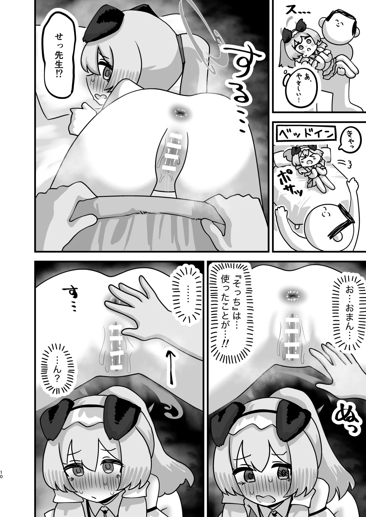里○ウミカ肛門性交祭 - page10
