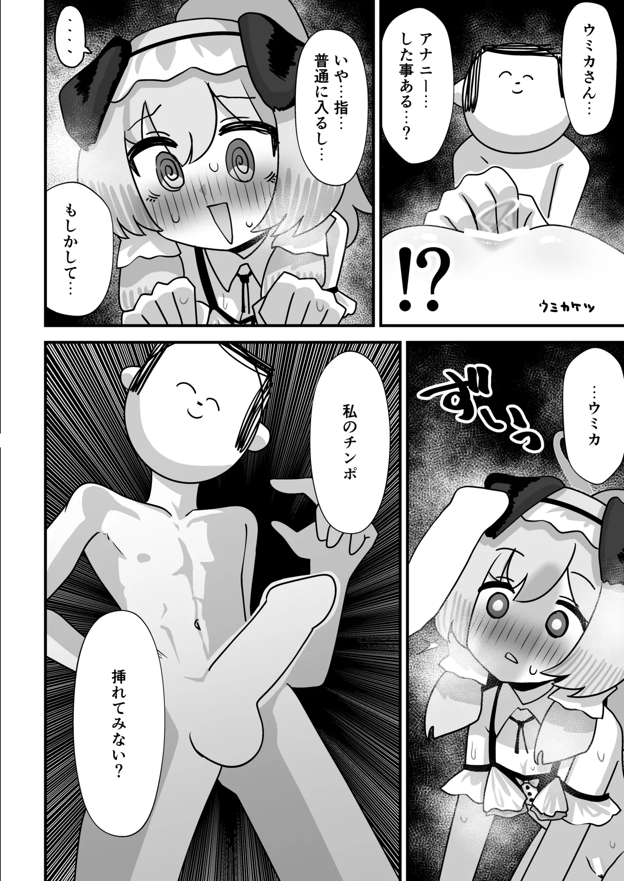 里○ウミカ肛門性交祭 - page12