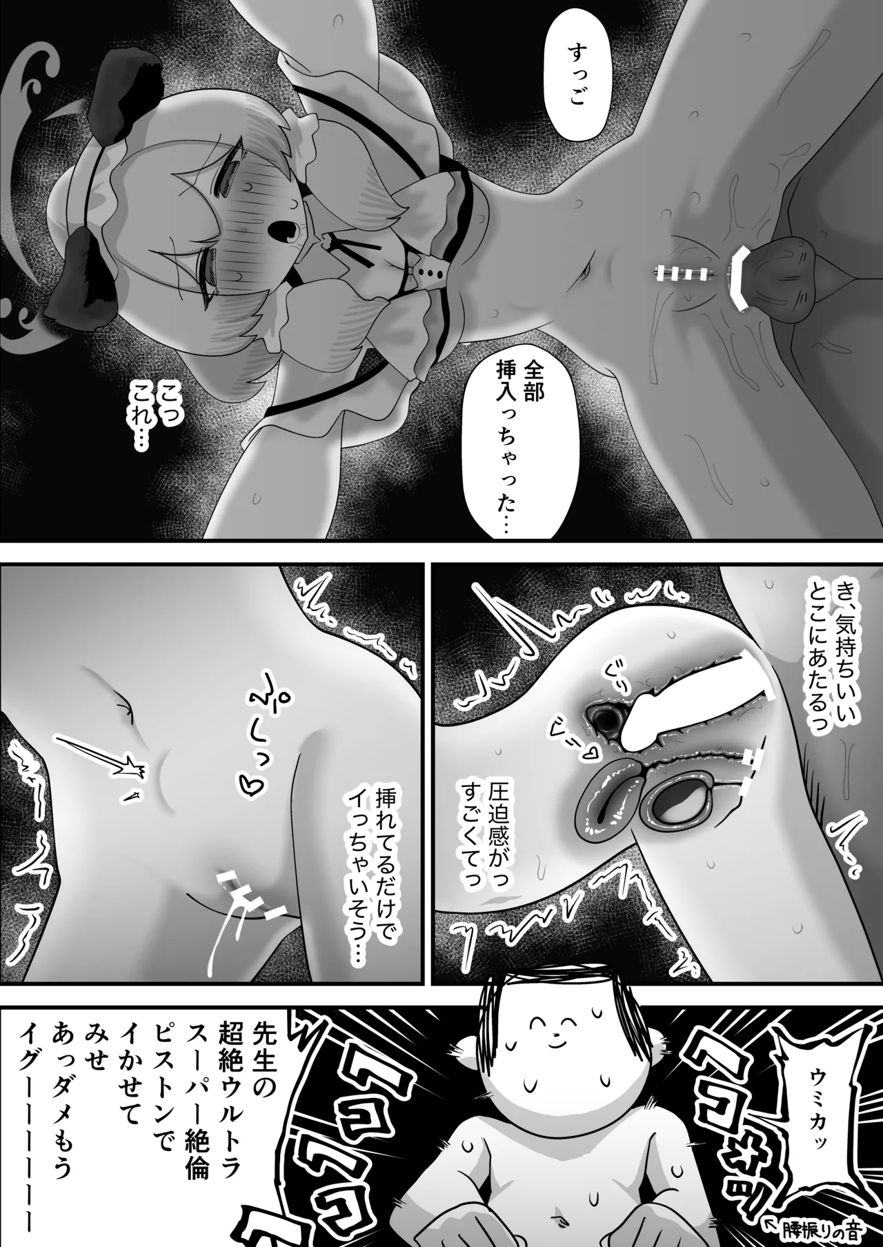 里○ウミカ肛門性交祭 - page14