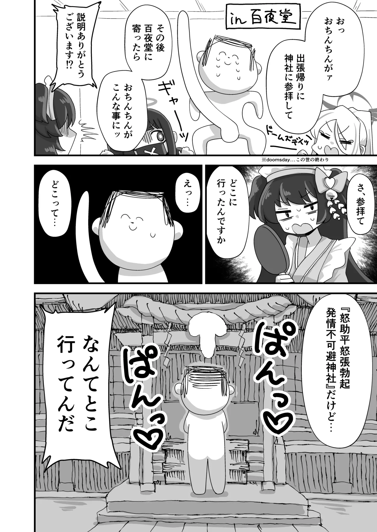 里○ウミカ肛門性交祭 - page4