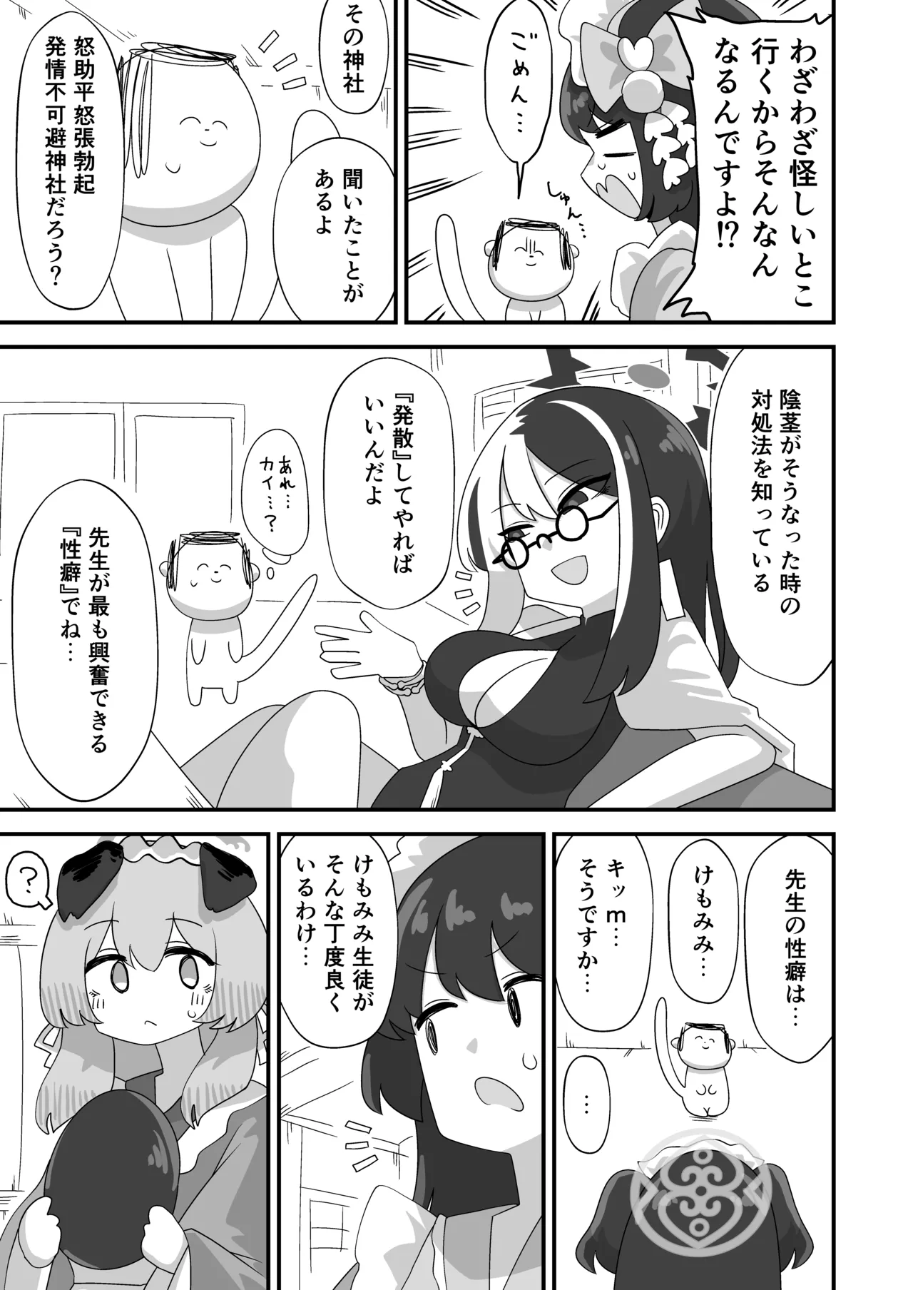 里○ウミカ肛門性交祭 - page5
