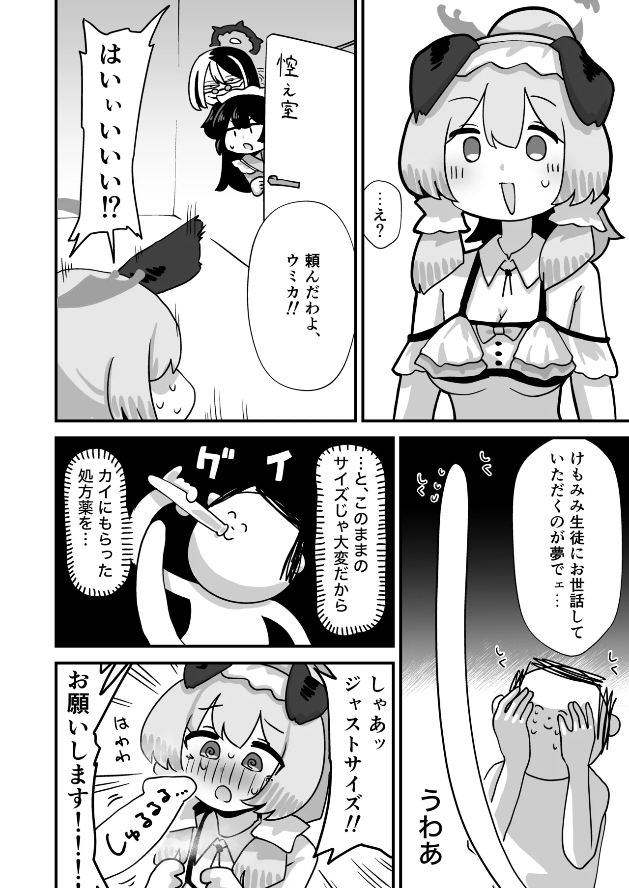 里○ウミカ肛門性交祭 - page6
