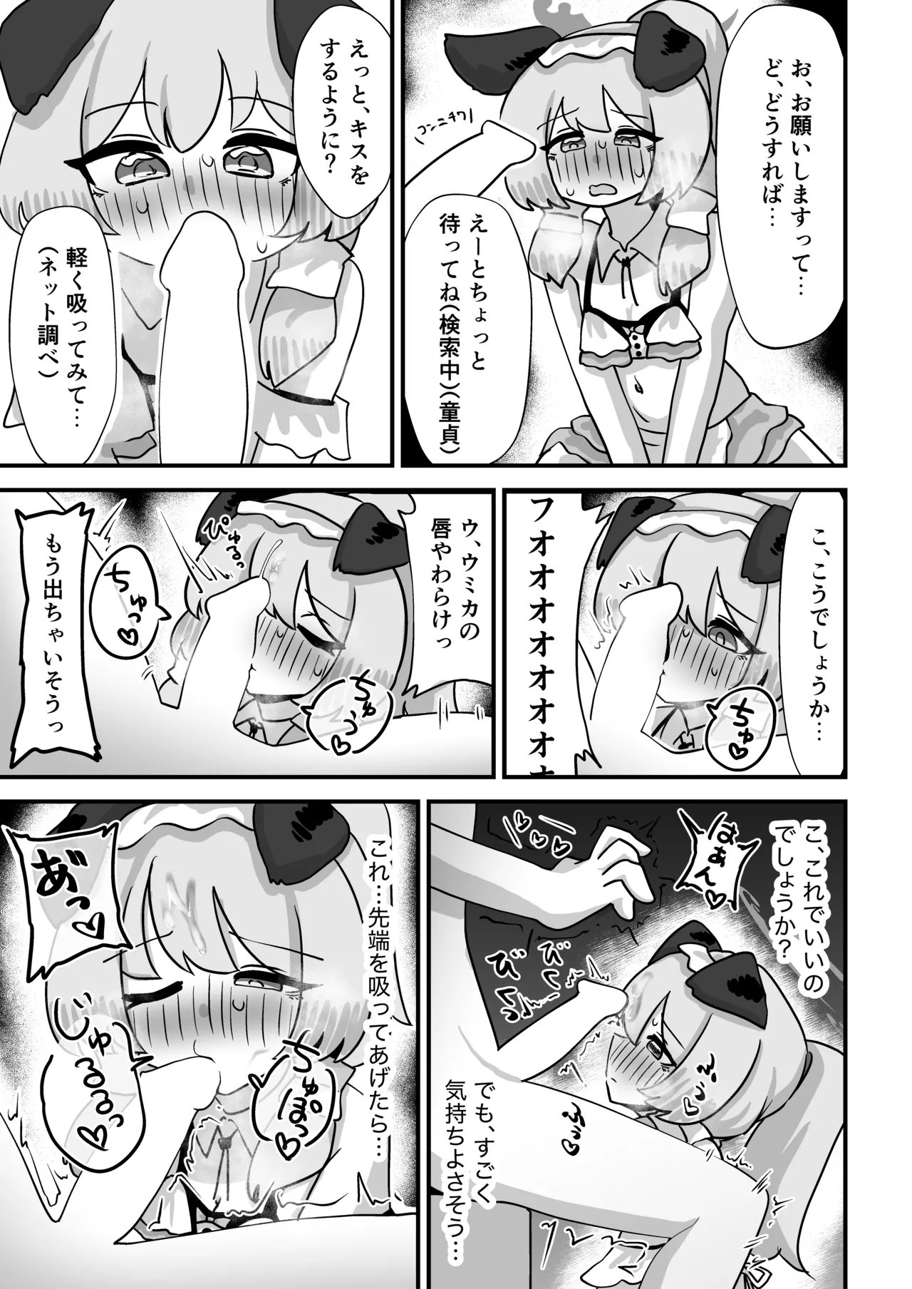 里○ウミカ肛門性交祭 - page7
