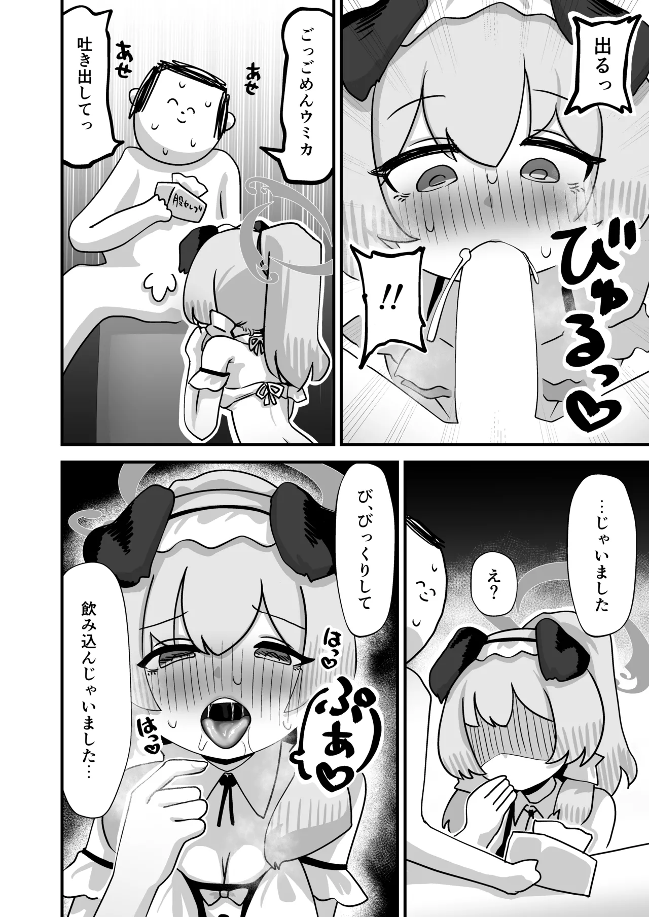 里○ウミカ肛門性交祭 - page8