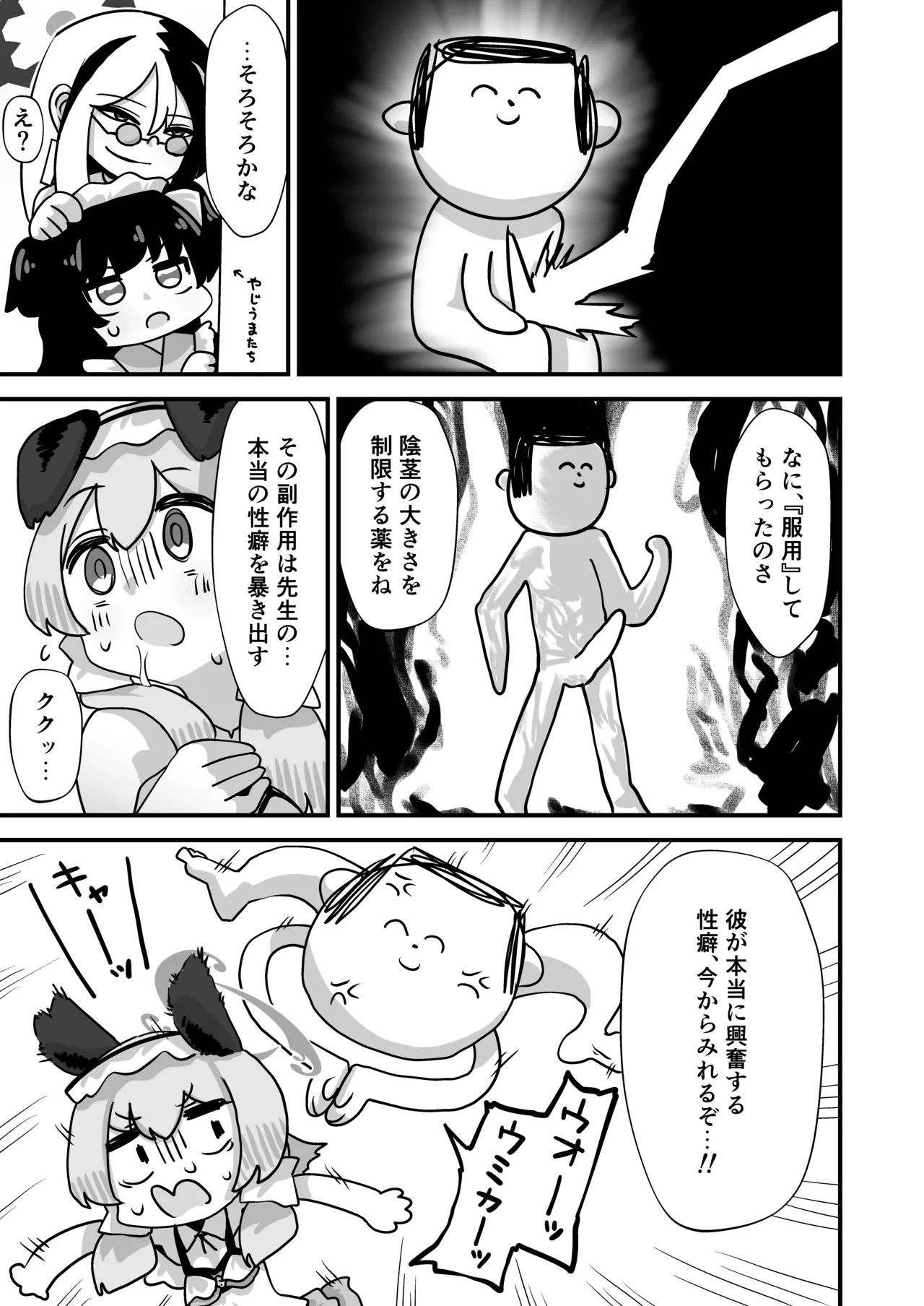 里○ウミカ肛門性交祭 - page9